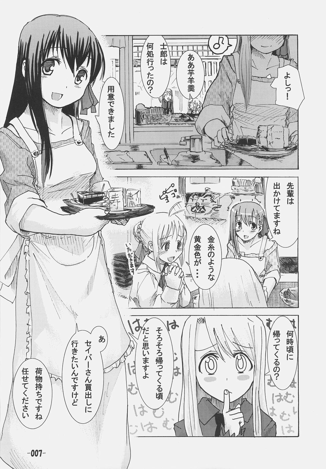 (SC31)  Frenzy driving (Fate/hollow ataraxia) page 6 preview