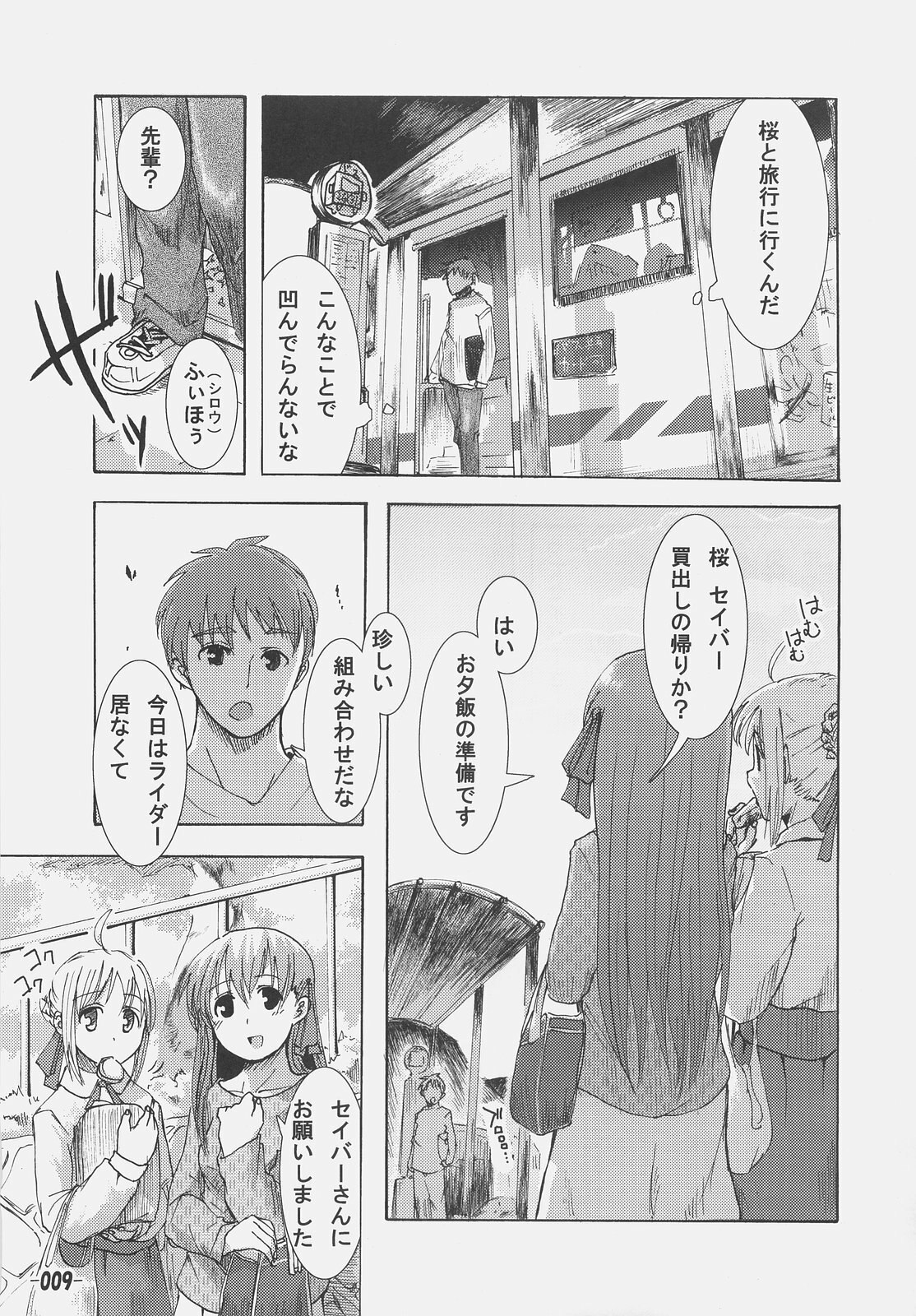 (SC31)  Frenzy driving (Fate/hollow ataraxia) page 8 preview