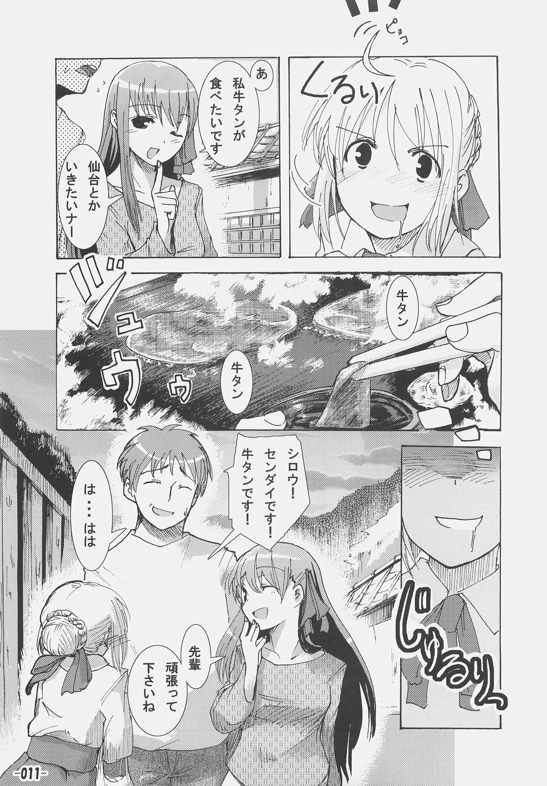 (SC31)  Frenzy driving (Fate/hollow ataraxia) page 10 preview