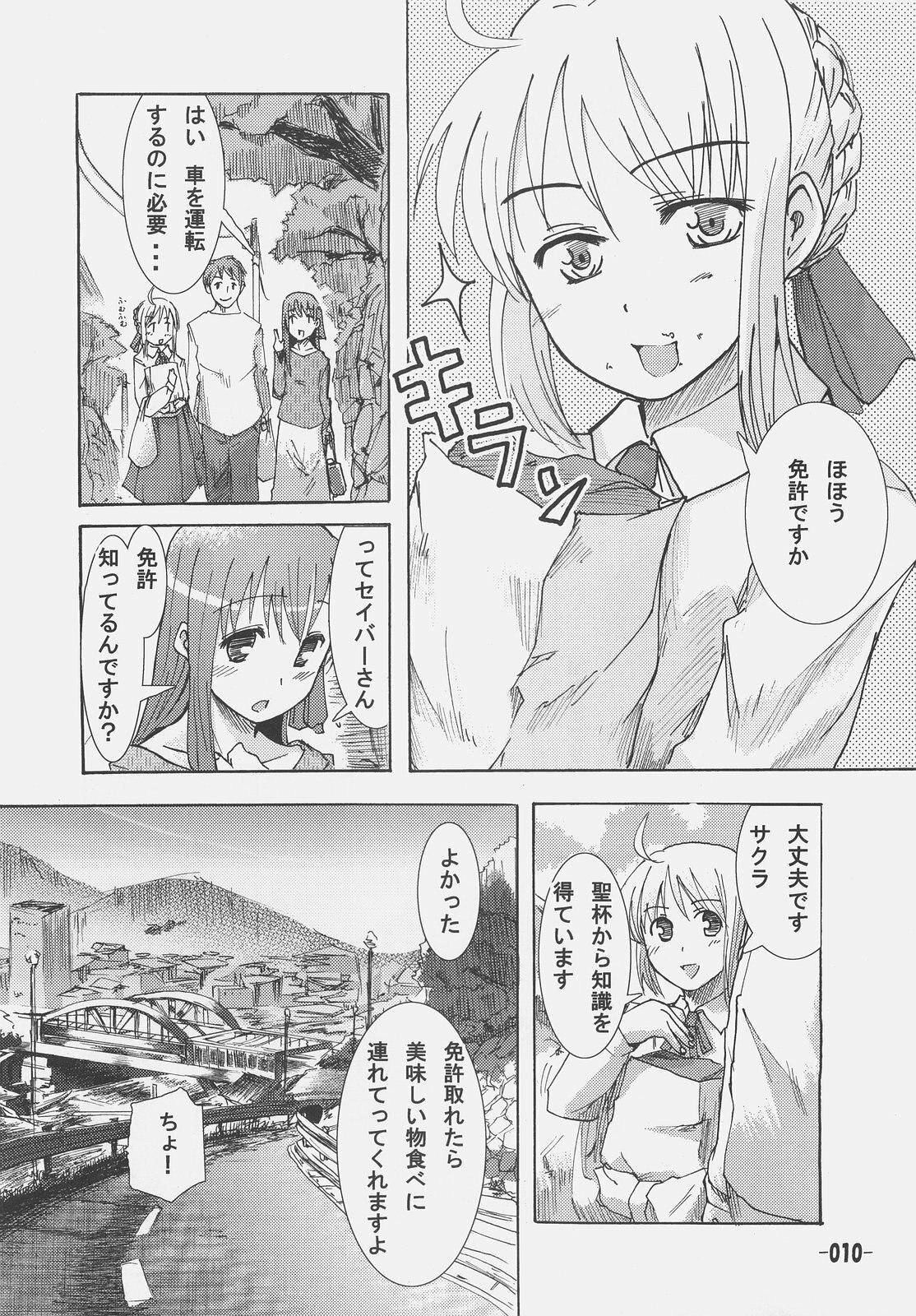 (SC31)  Frenzy driving (Fate/hollow ataraxia) page 9 preview