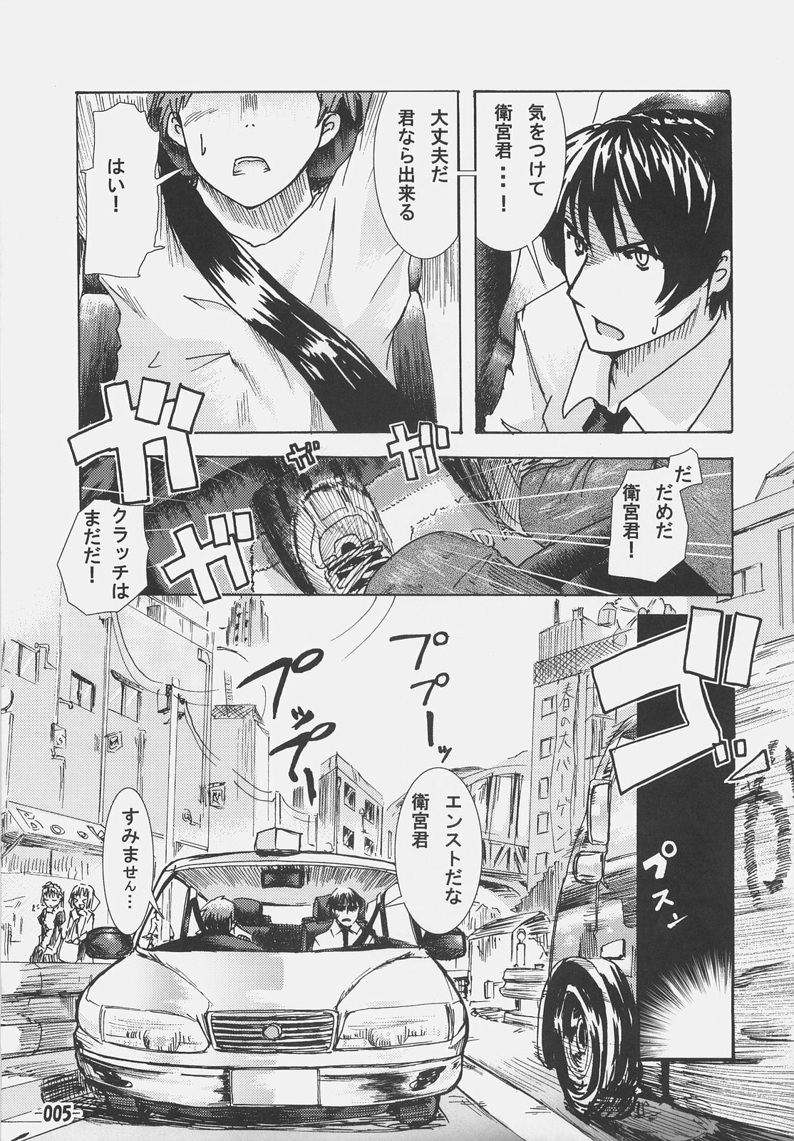 (SC31)  Frenzy driving (Fate/hollow ataraxia) page 4 preview