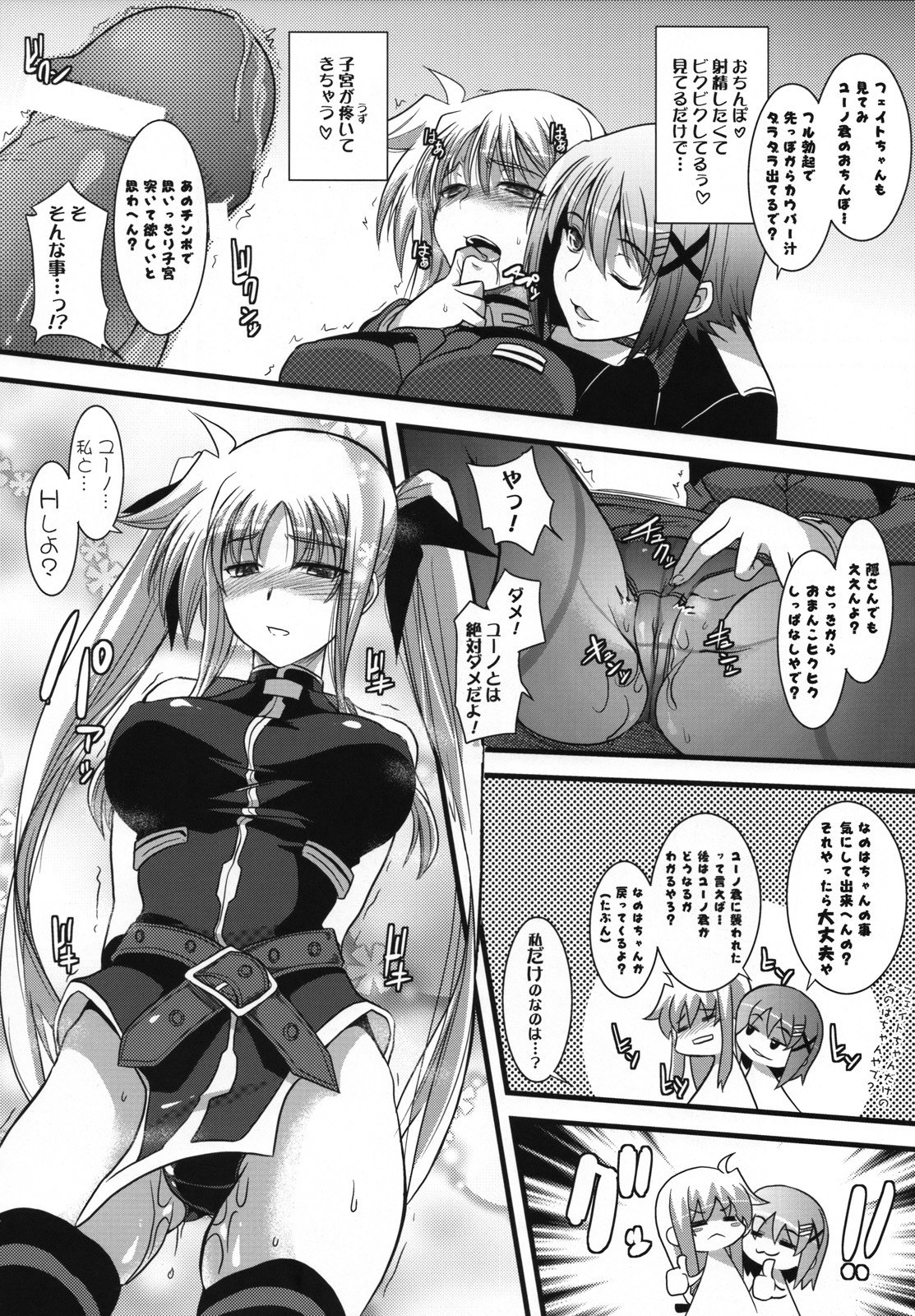 (C74) [SAZ (Onsoku Zekuu, soba, Soukurou)] Marshmallow Catch Ball (Mahou Shoujo Lyrical Nanoha) page 7 preview