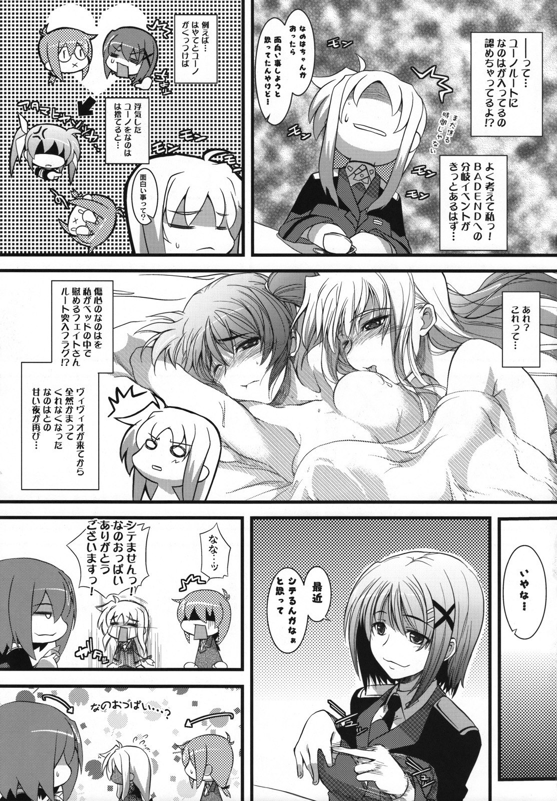 (C74) [SAZ (Onsoku Zekuu, soba, Soukurou)] Marshmallow Catch Ball (Mahou Shoujo Lyrical Nanoha) page 4 preview