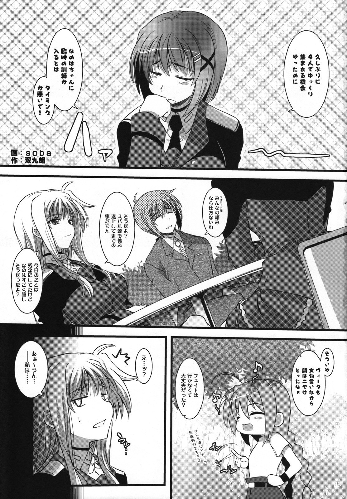 (C74) [SAZ (Onsoku Zekuu, soba, Soukurou)] Marshmallow Catch Ball (Mahou Shoujo Lyrical Nanoha) page 2 preview