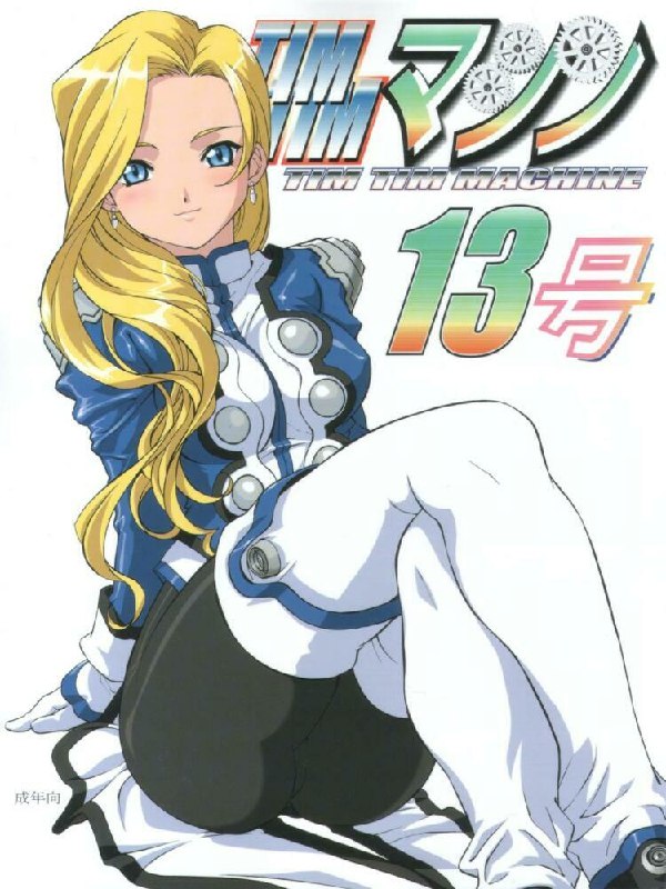 [TIMTIM Machine (Hanada Ranmaru, Kazuma G-VERSION)] TIMTIM Machine 13-gou (Sakura Taisen 3)