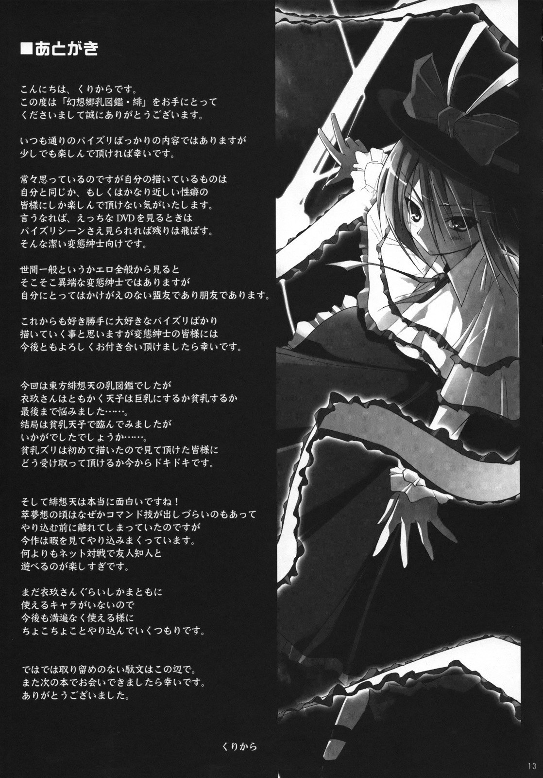 (C74) [TOYBOX, Kujira Logic (Kurikara, Kujiran)] Gensoukyou Chichi Zukan - Hi (Touhou Project) page 12 preview