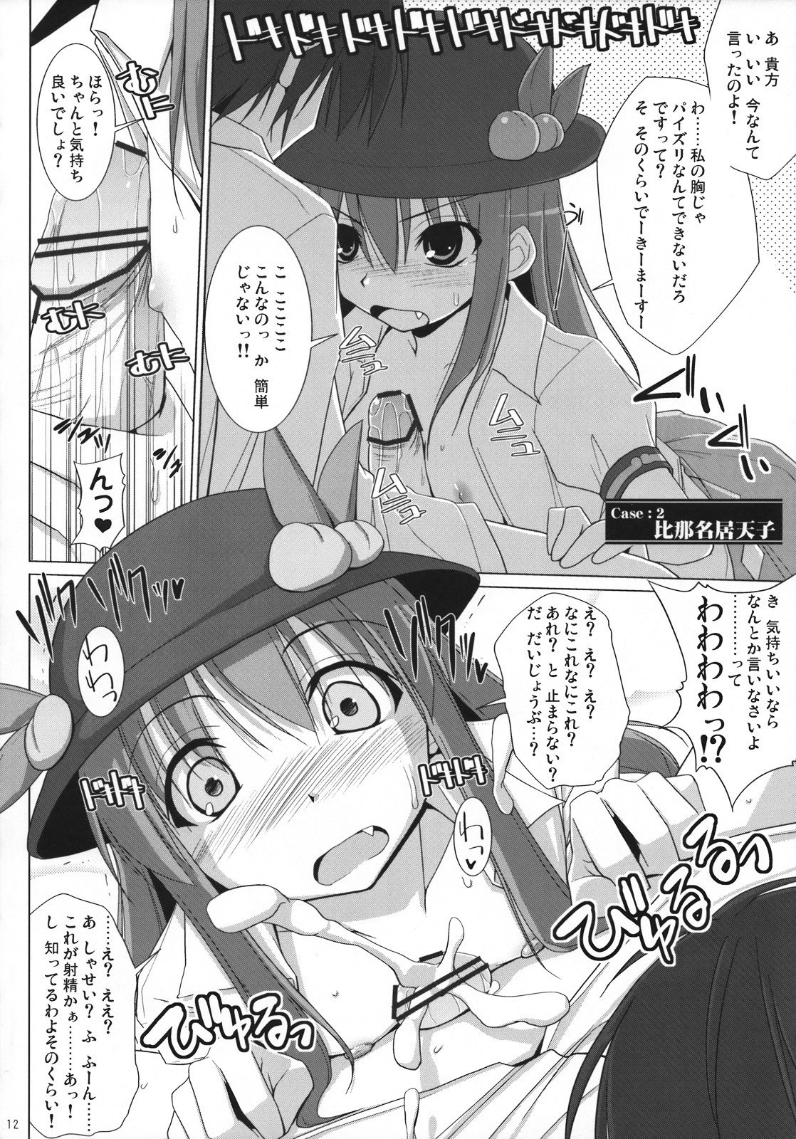 (C74) [TOYBOX, Kujira Logic (Kurikara, Kujiran)] Gensoukyou Chichi Zukan - Hi (Touhou Project) page 11 preview