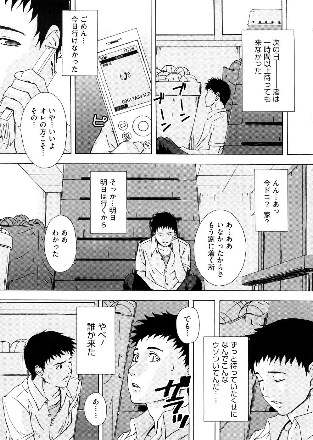 [Amano Ameno] H two page 12 preview