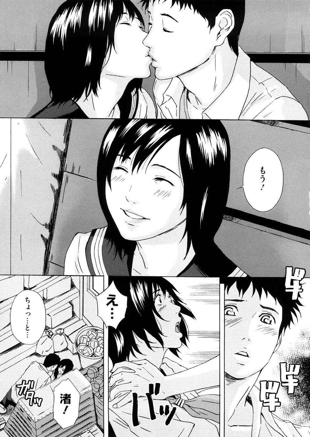 [Amano Ameno] H two page 10 preview