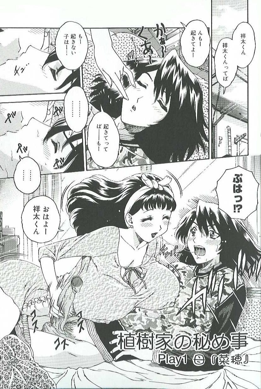 [Matsurino Naginata] Mitsukan Seikatsu - Family play's Honey Life. page 4 preview