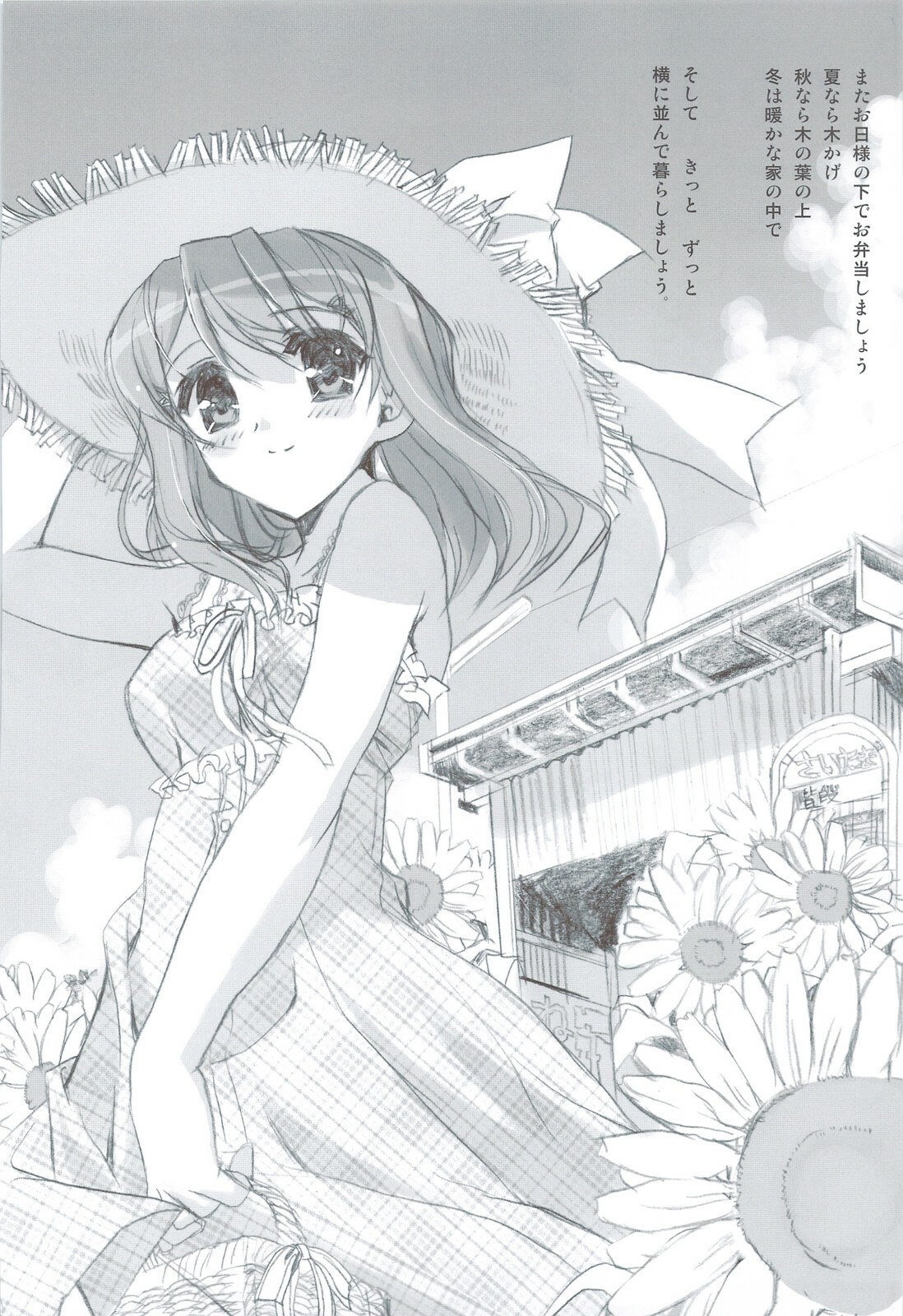 (C74) [Neko-bus Tei (Gentle, Shaa)] Tsuitou Sayonara Pure Rouge (KiMiKiSS) page 4 preview
