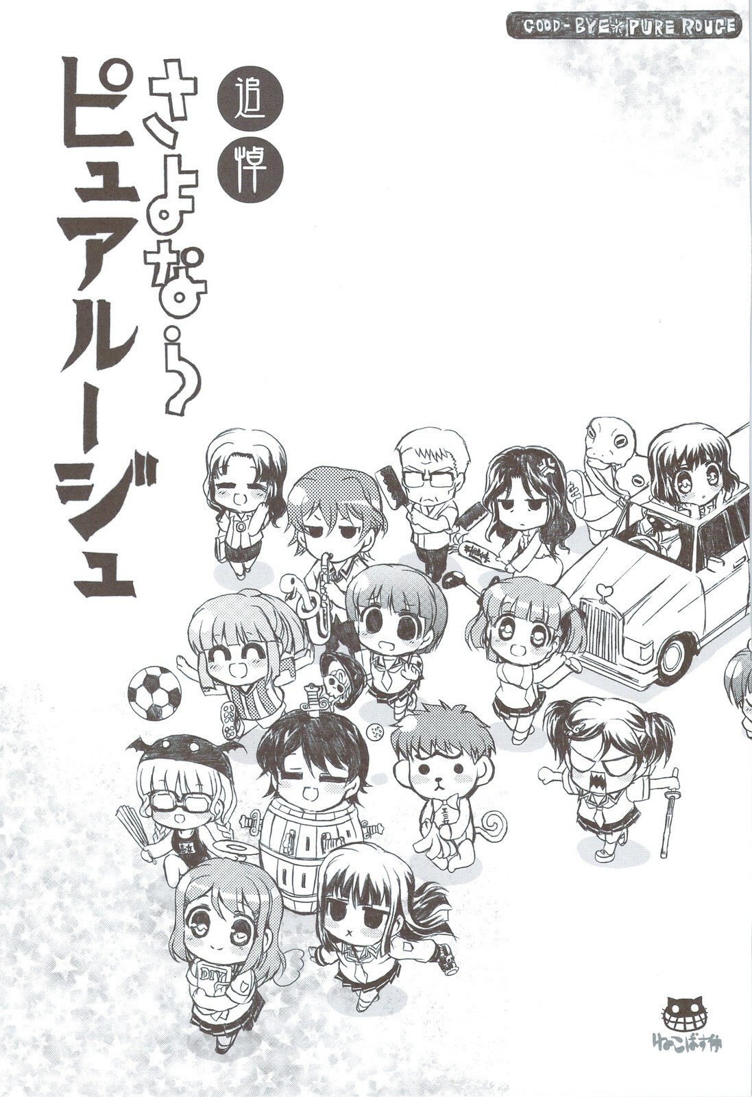 (C74) [Neko-bus Tei (Gentle, Shaa)] Tsuitou Sayonara Pure Rouge (KiMiKiSS) page 3 preview