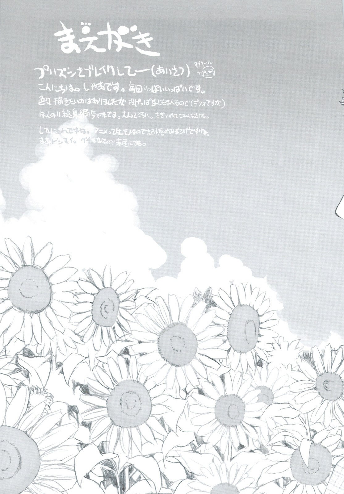(C74) [Neko-bus Tei (Gentle, Shaa)] Tsuitou Sayonara Pure Rouge (KiMiKiSS) page 5 preview