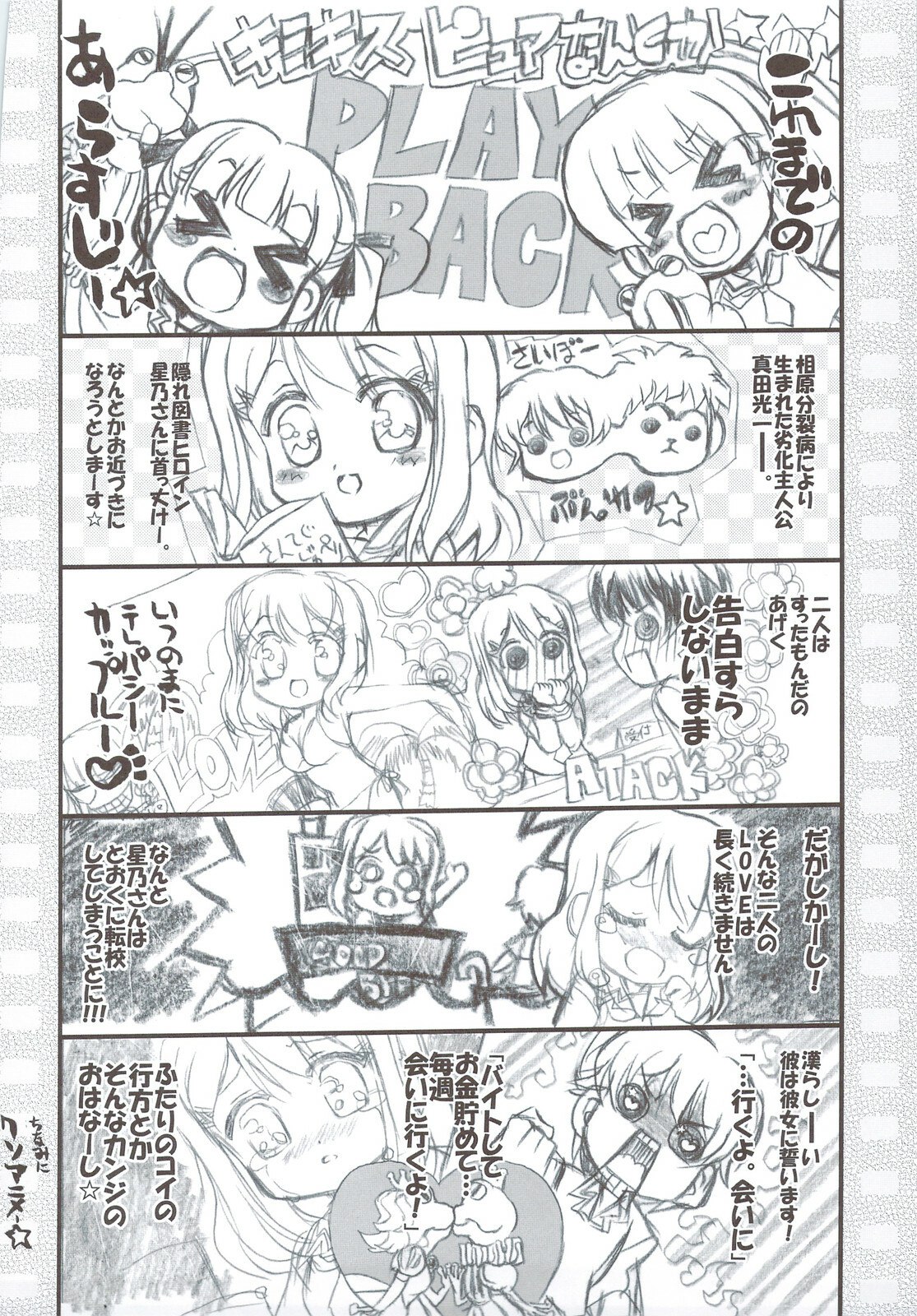 (C74) [Neko-bus Tei (Gentle, Shaa)] Tsuitou Sayonara Pure Rouge (KiMiKiSS) page 6 preview