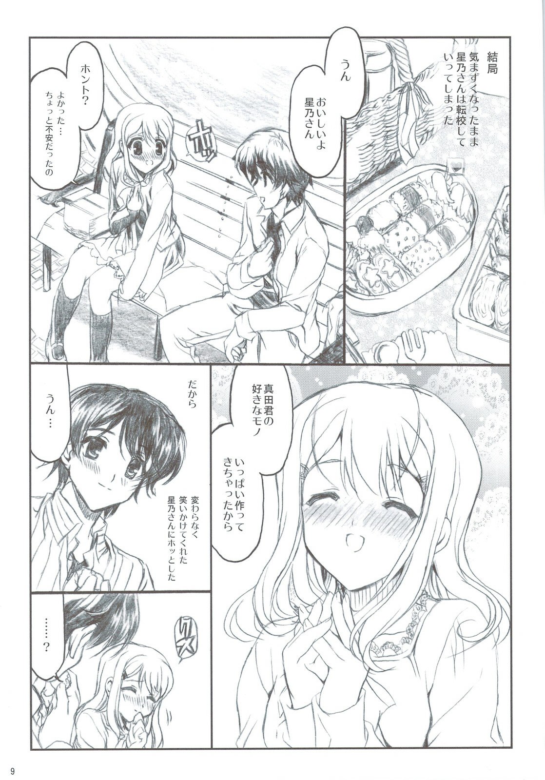 (C74) [Neko-bus Tei (Gentle, Shaa)] Tsuitou Sayonara Pure Rouge (KiMiKiSS) page 9 preview