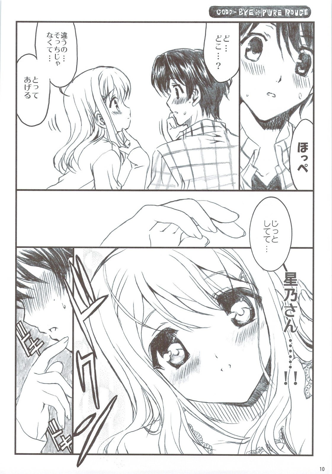 (C74) [Neko-bus Tei (Gentle, Shaa)] Tsuitou Sayonara Pure Rouge (KiMiKiSS) page 10 preview