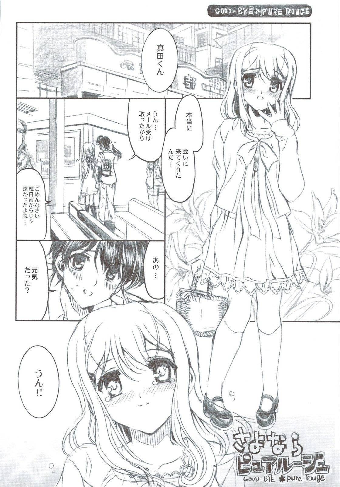 (C74) [Neko-bus Tei (Gentle, Shaa)] Tsuitou Sayonara Pure Rouge (KiMiKiSS) page 8 preview