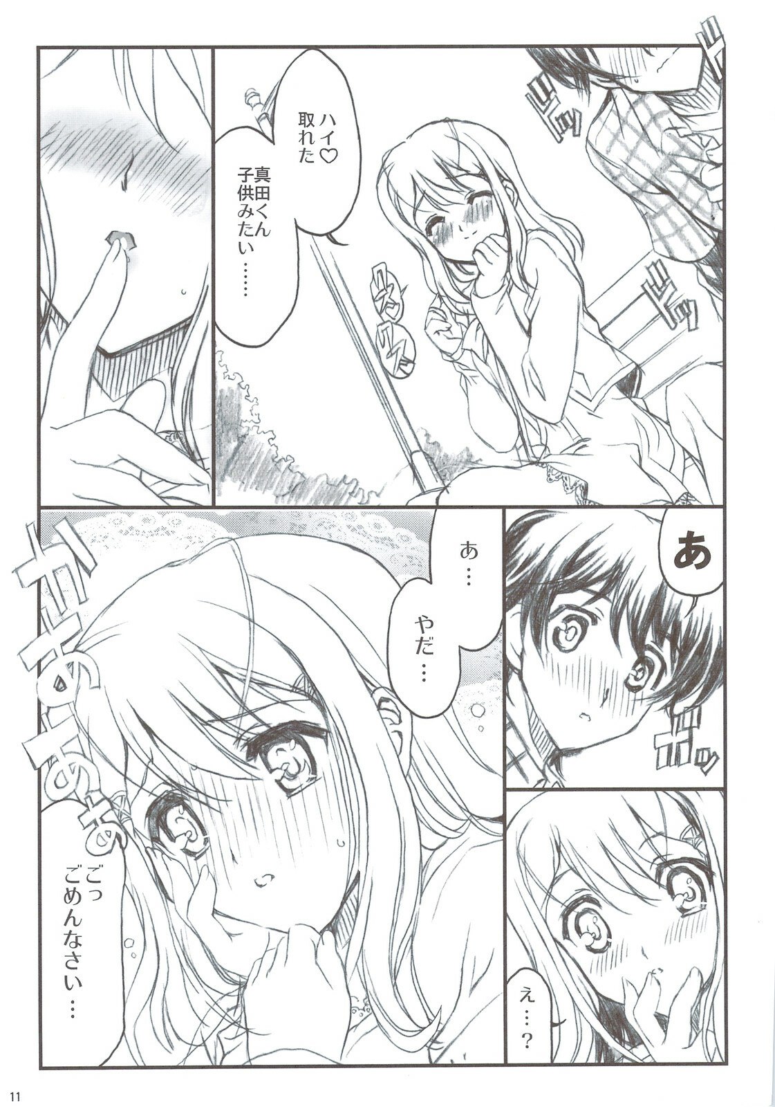 (C74) [Neko-bus Tei (Gentle, Shaa)] Tsuitou Sayonara Pure Rouge (KiMiKiSS) page 11 preview