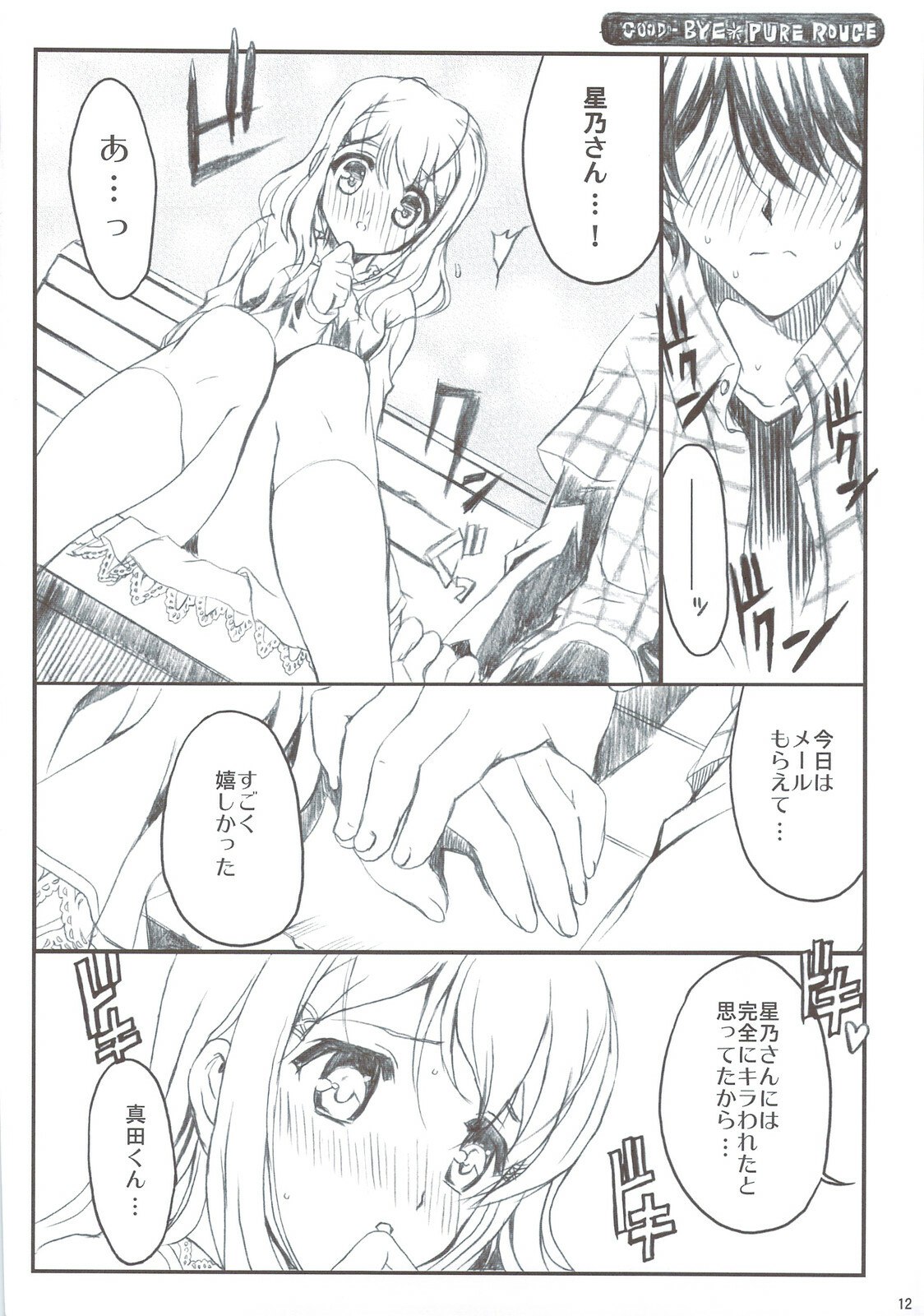 (C74) [Neko-bus Tei (Gentle, Shaa)] Tsuitou Sayonara Pure Rouge (KiMiKiSS) page 12 preview