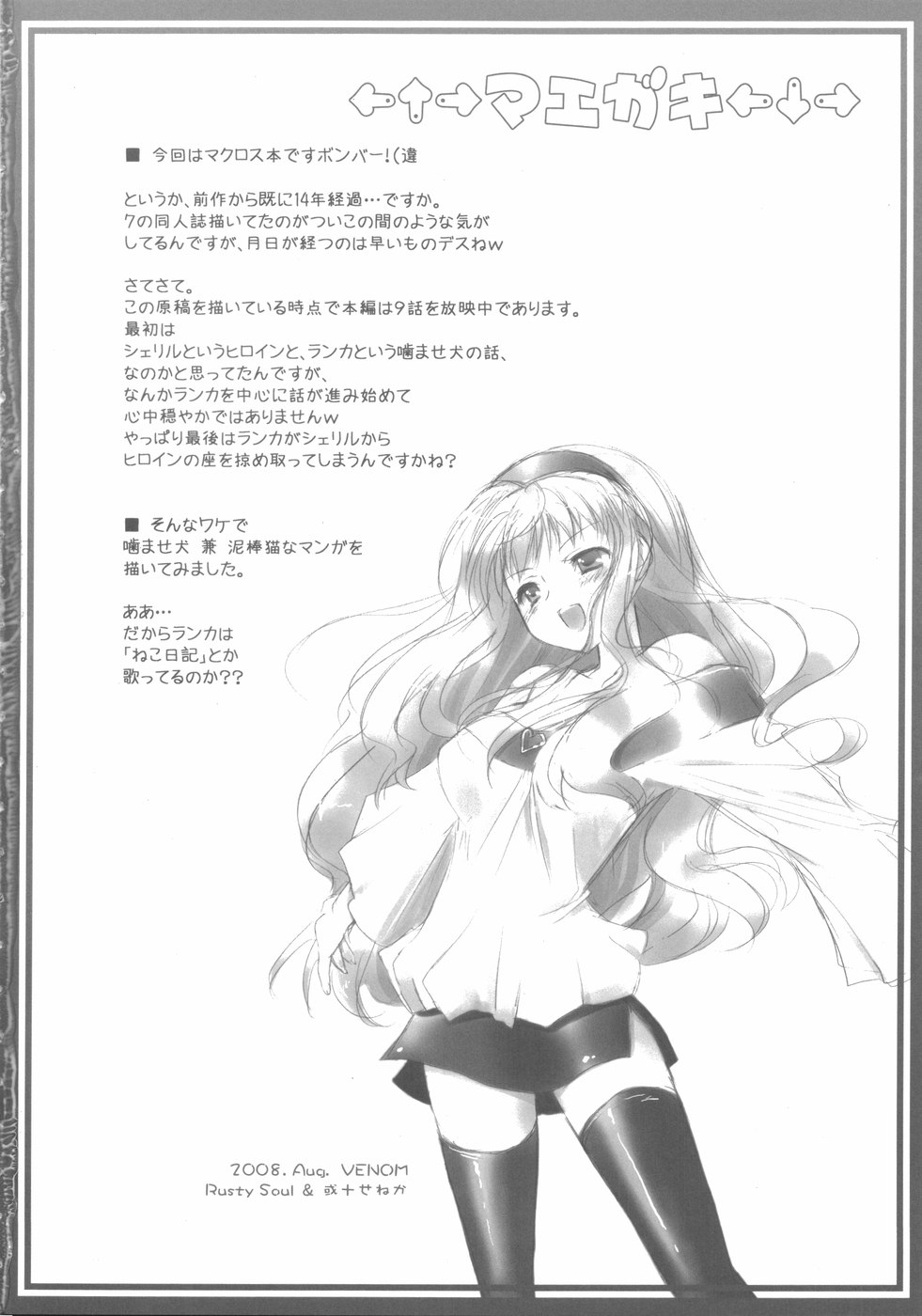 (C74)  Flying Dog (Macross Frontier) page 4 preview
