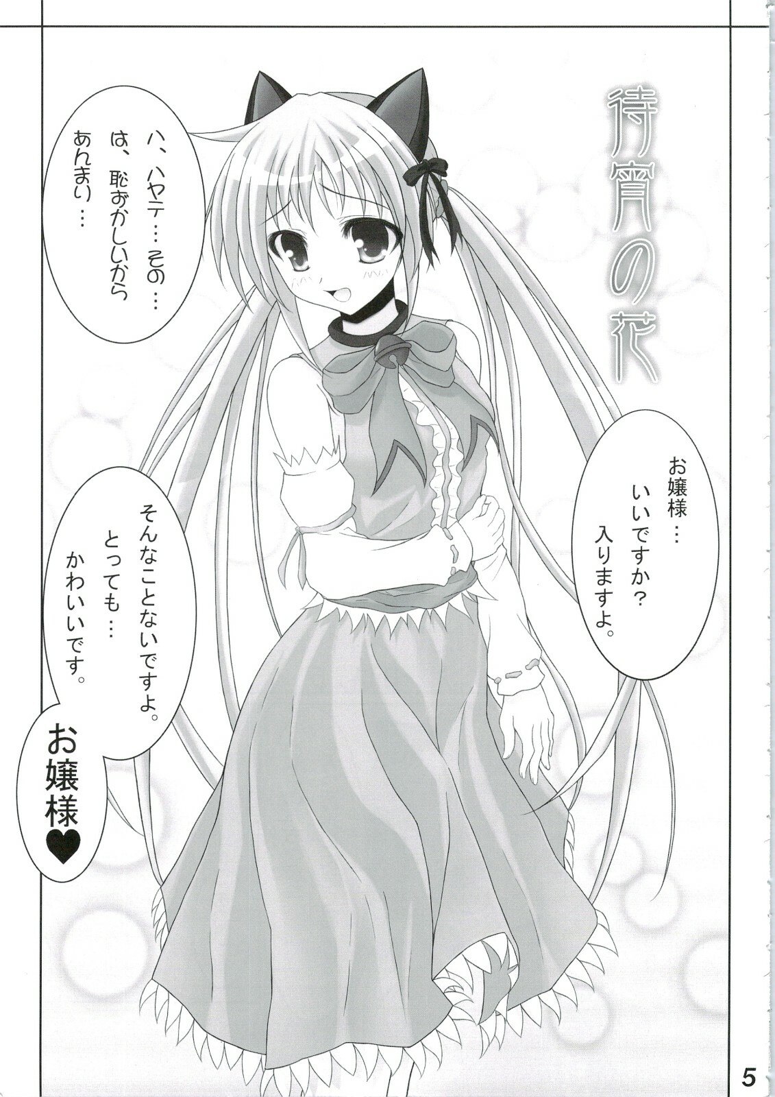 (C74) [Angelica's Garden (Angelica)] Matsuyoi no Hana (Hayate no Gotoku!) page 4 preview