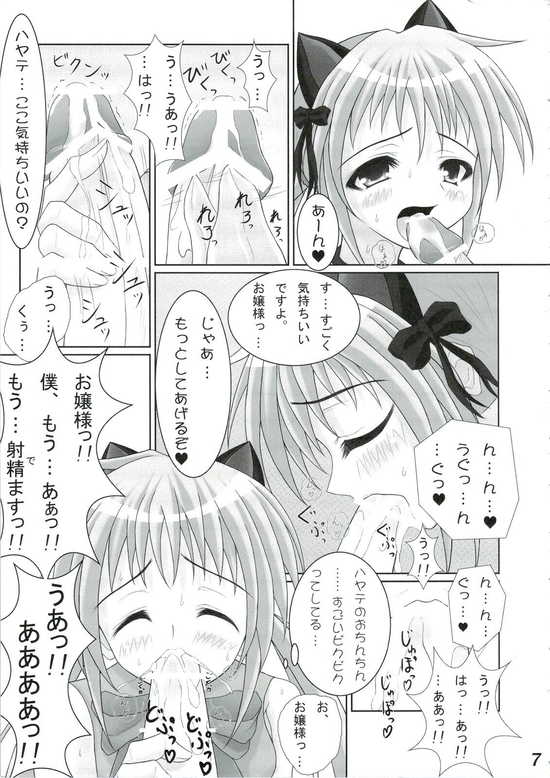 (C74) [Angelica's Garden (Angelica)] Matsuyoi no Hana (Hayate no Gotoku!) page 6 preview