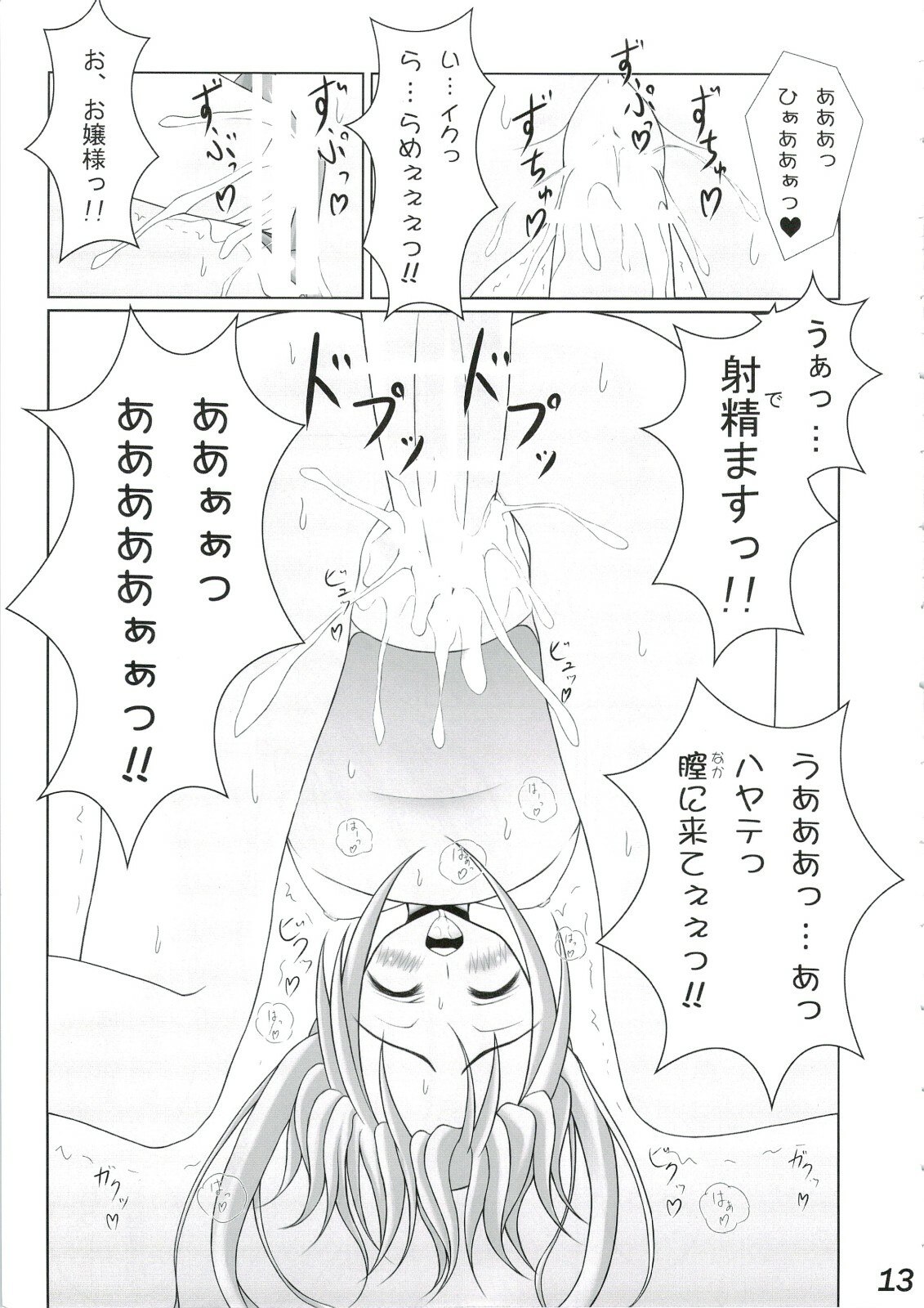 (C74) [Angelica's Garden (Angelica)] Matsuyoi no Hana (Hayate no Gotoku!) page 12 preview