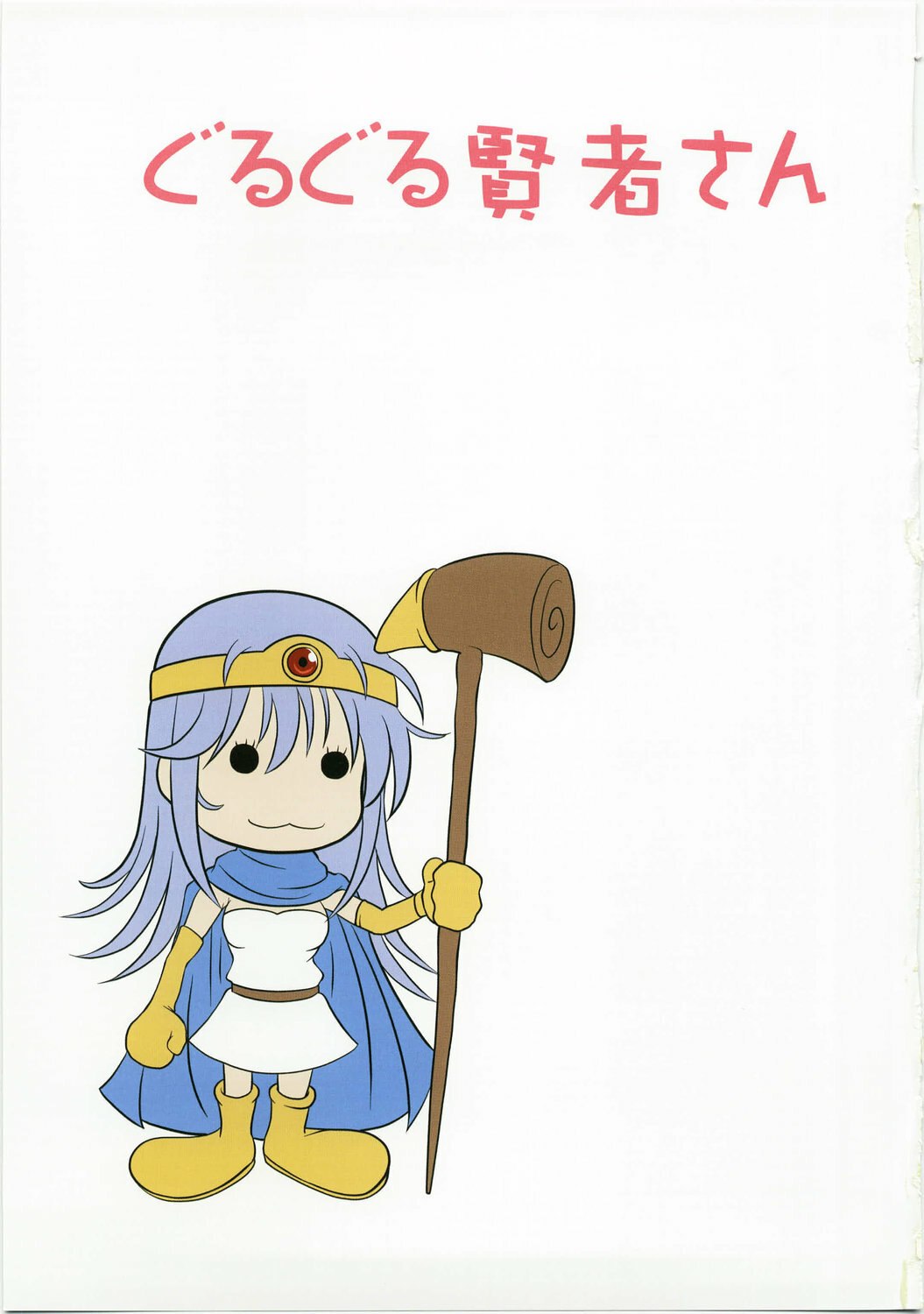 (C74) [AN-ARC (Hamo)] Guruguru Kenja-san (Dragon Quest III) page 3 preview