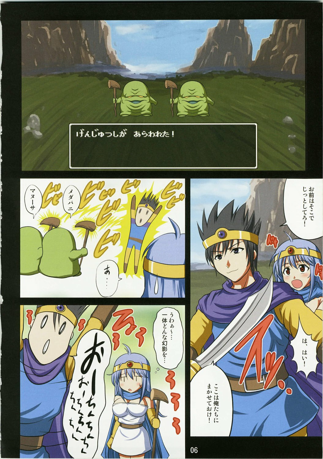 (C74) [AN-ARC (Hamo)] Guruguru Kenja-san (Dragon Quest III) page 6 preview