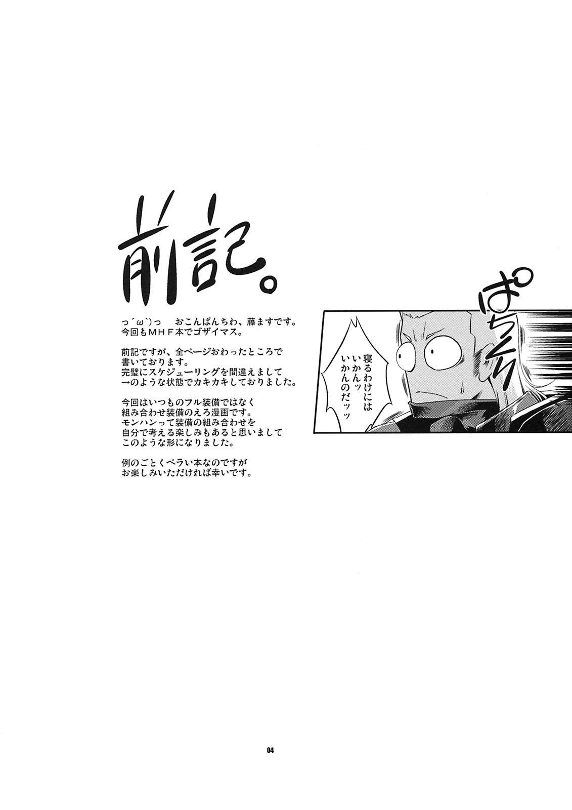 (C74) [Fujiya Honten (Thomas)] JUDGMENT (Monster Hunter) page 3 preview
