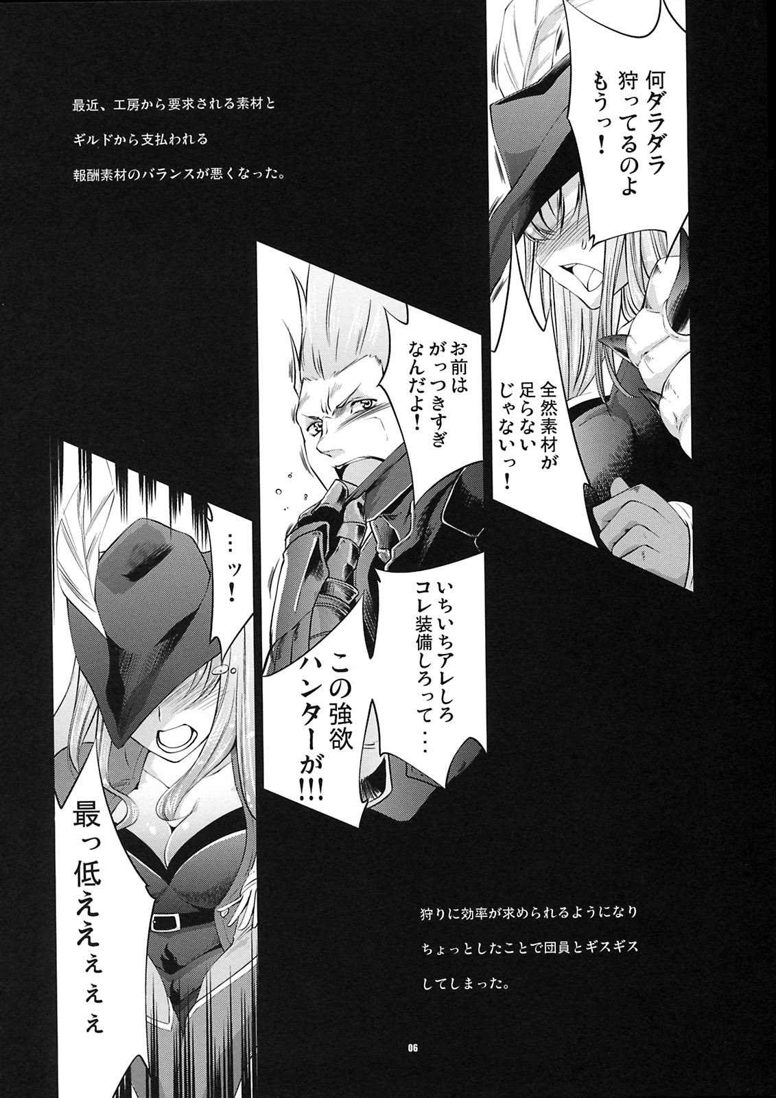 (C74) [Fujiya Honten (Thomas)] JUDGMENT (Monster Hunter) page 5 preview