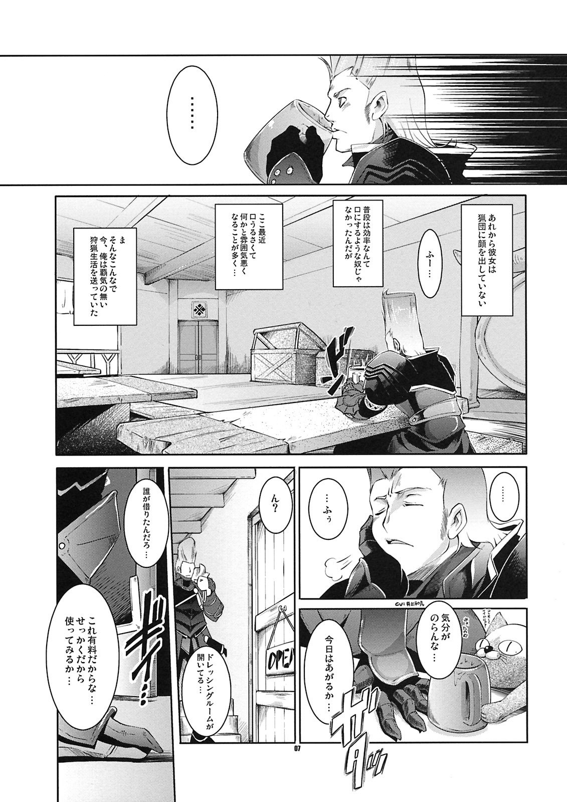 (C74) [Fujiya Honten (Thomas)] JUDGMENT (Monster Hunter) page 6 preview