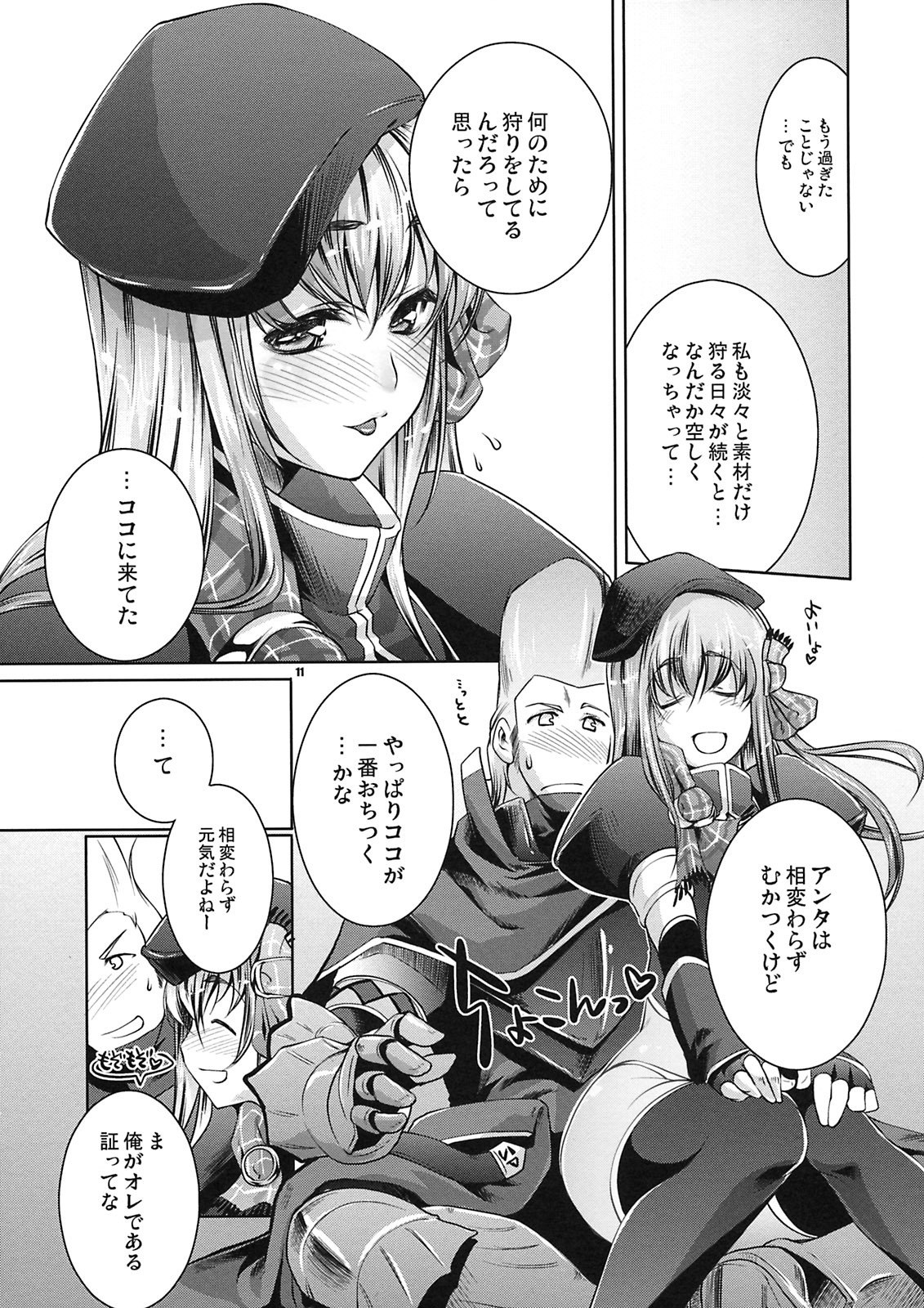 (C74) [Fujiya Honten (Thomas)] JUDGMENT (Monster Hunter) page 10 preview