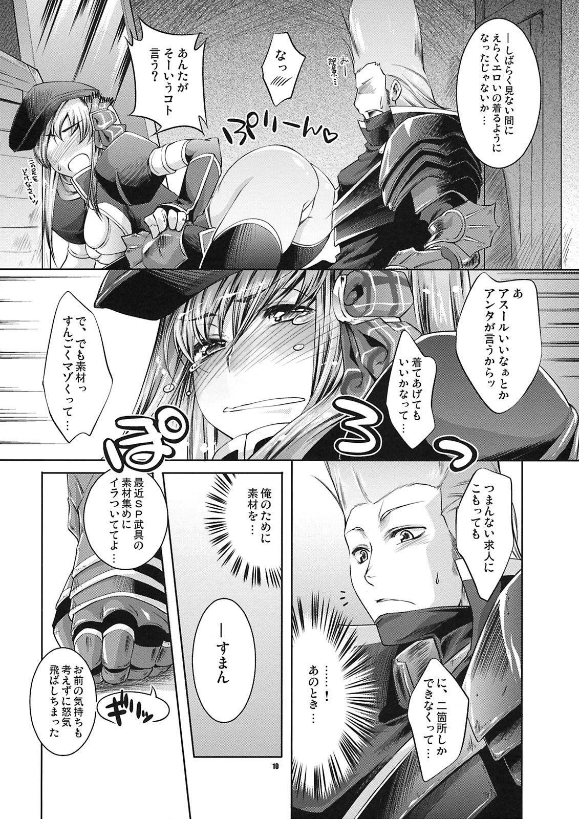 (C74) [Fujiya Honten (Thomas)] JUDGMENT (Monster Hunter) page 9 preview