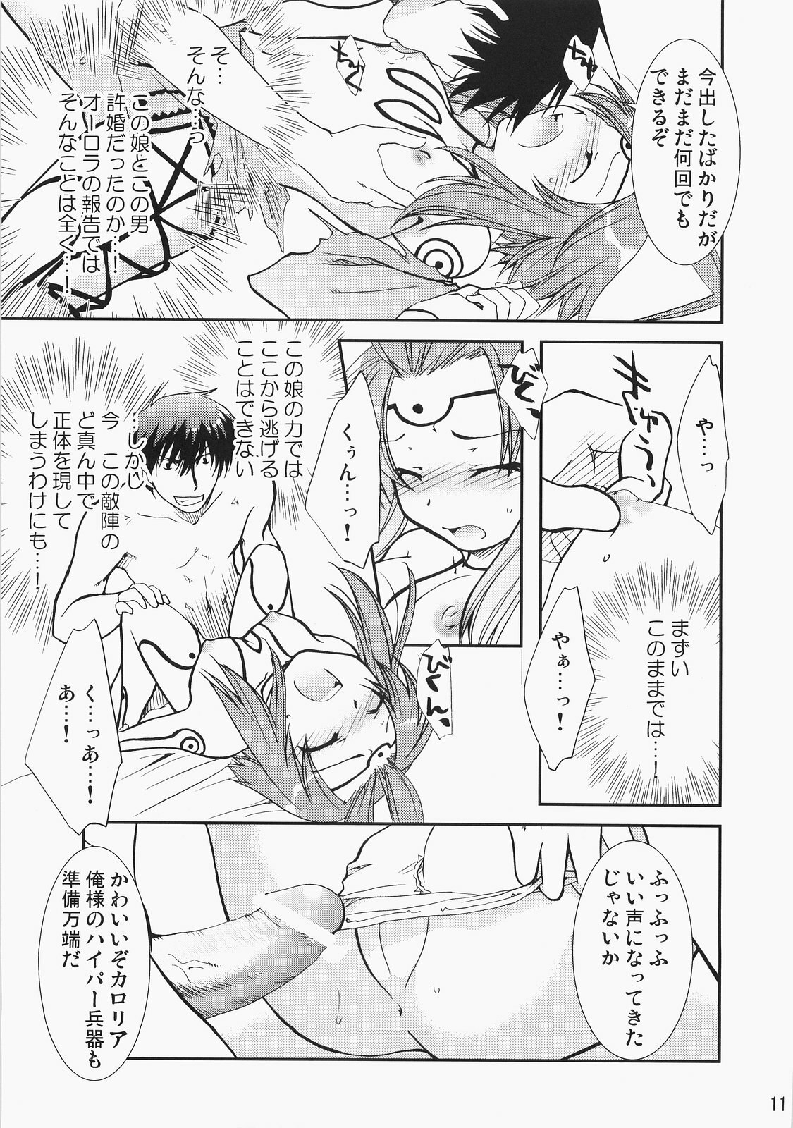 (C71) [CHAGASHI SAIBAN (Yamabuki Mook)] Super Supaiorora No Bikkuri Doki Doki Daisakusen (AliceSoft) page 10 preview