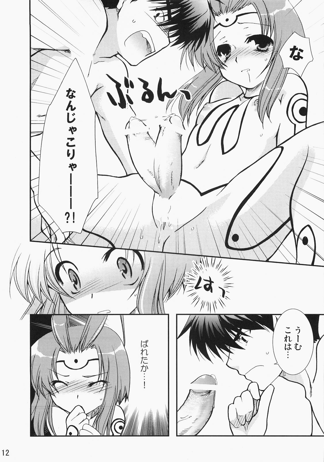 (C71) [CHAGASHI SAIBAN (Yamabuki Mook)] Super Supaiorora No Bikkuri Doki Doki Daisakusen (AliceSoft) page 11 preview