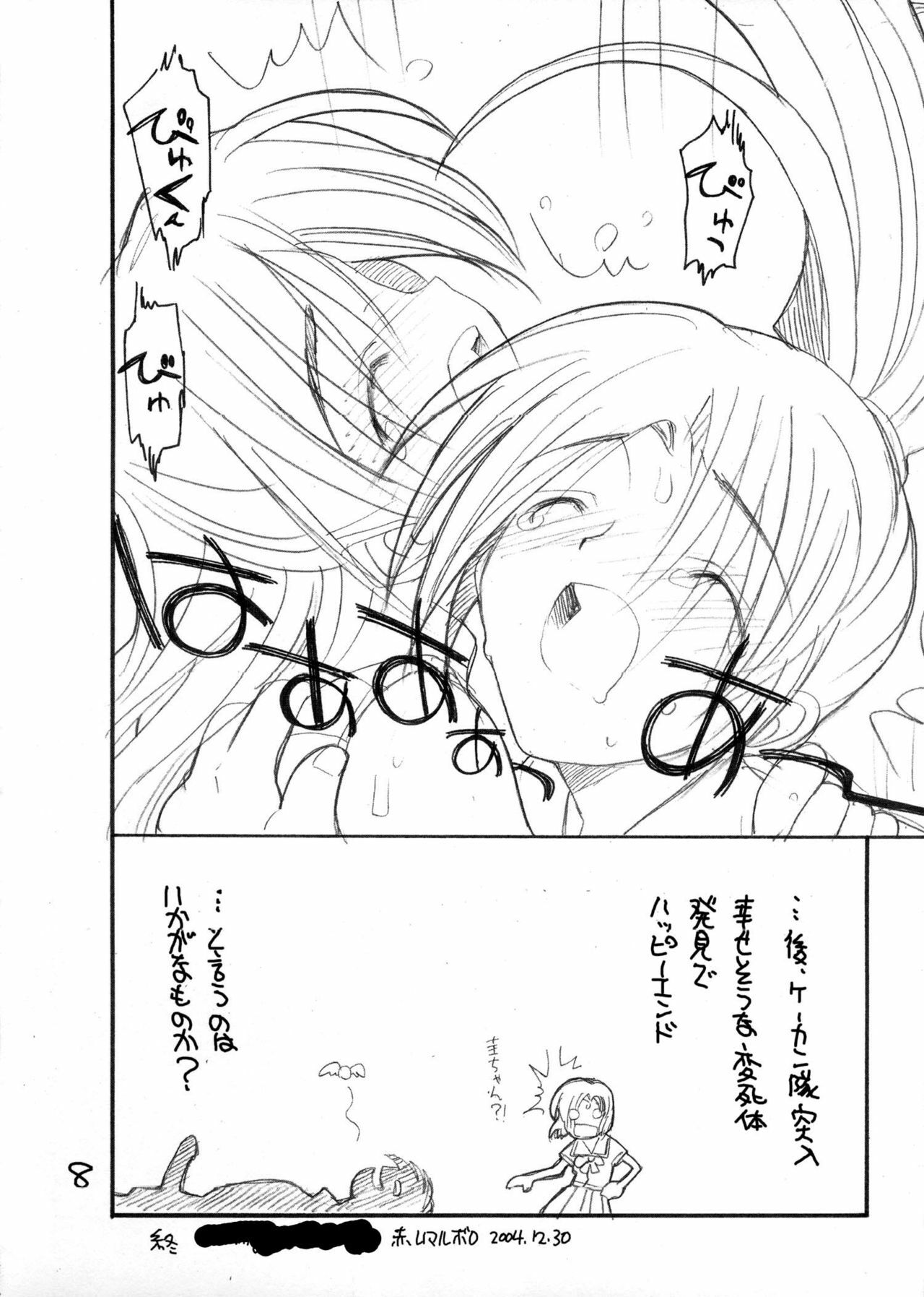 (C67) [Akai Marlboro (Aka Marl)] Toppatsu Tekitou Copybon Higurashi Watanagashi Happy End e no Kousatsu (Higurashi no Naku Koro ni) page 8 preview