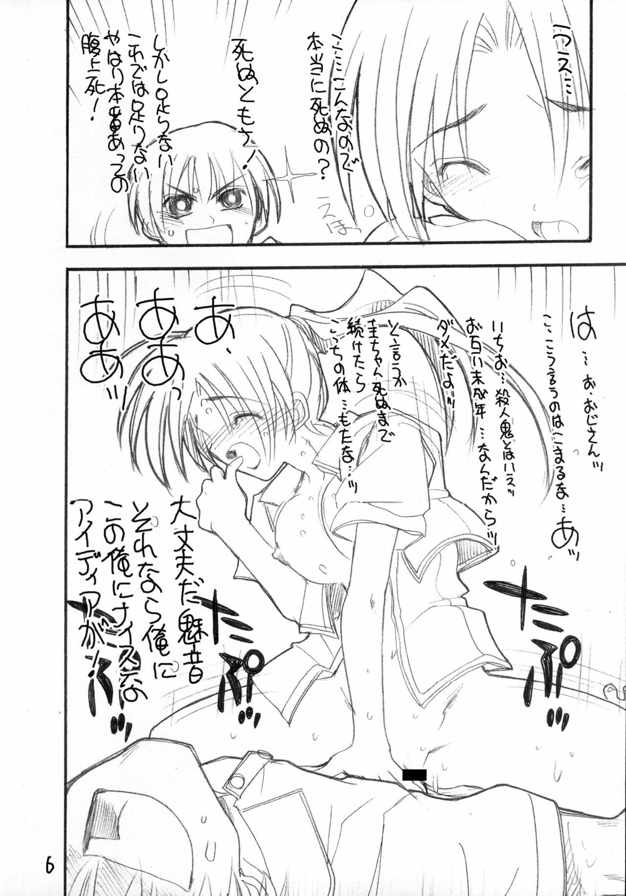(C67) [Akai Marlboro (Aka Marl)] Toppatsu Tekitou Copybon Higurashi Watanagashi Happy End e no Kousatsu (Higurashi no Naku Koro ni) page 6 preview