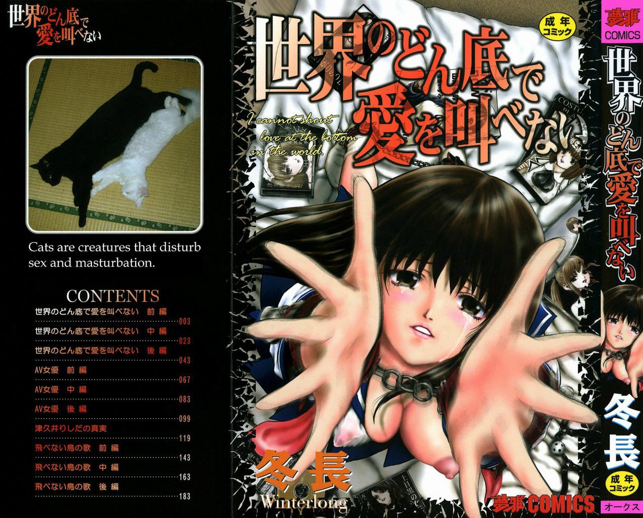 [Fuyunaga] Sekai no Donzoko de Ai wo Sakebenai | I Cannot Shout Love From The Bottom Of The World [English] [Tonigobe]