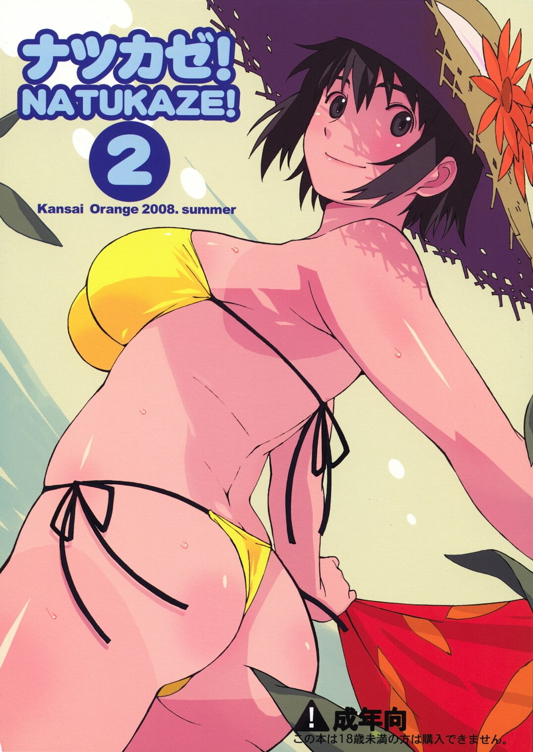 (C74)  Natukaze! 2 (Yotsubato!)
