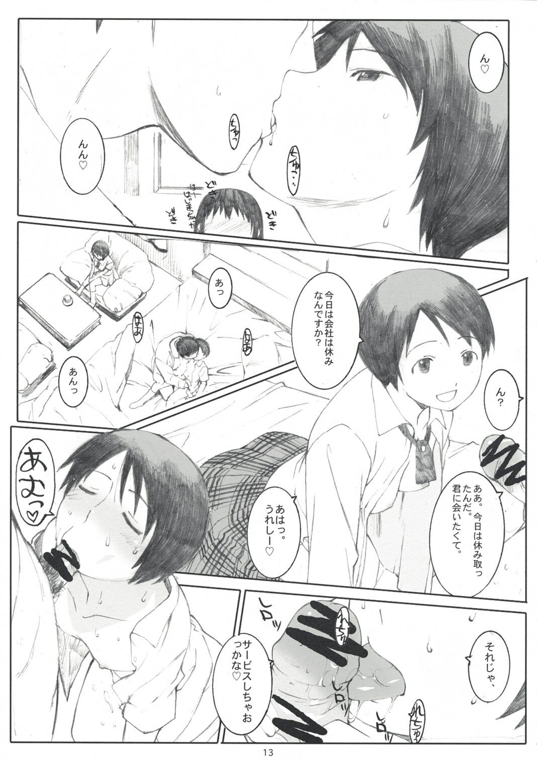 (C74)  Natukaze! 2 (Yotsubato!) page 12 preview