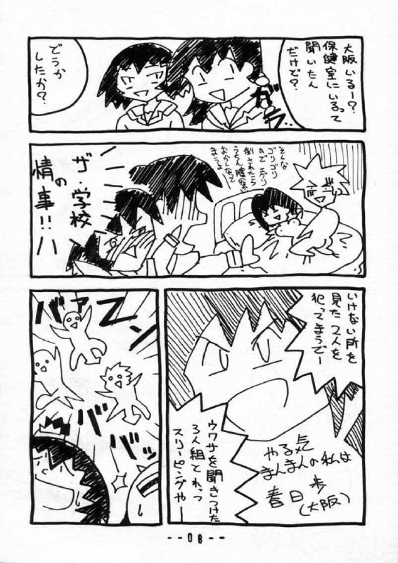 [MYO] Amaero Bonkuras (Azumanga Daioh) page 7 preview