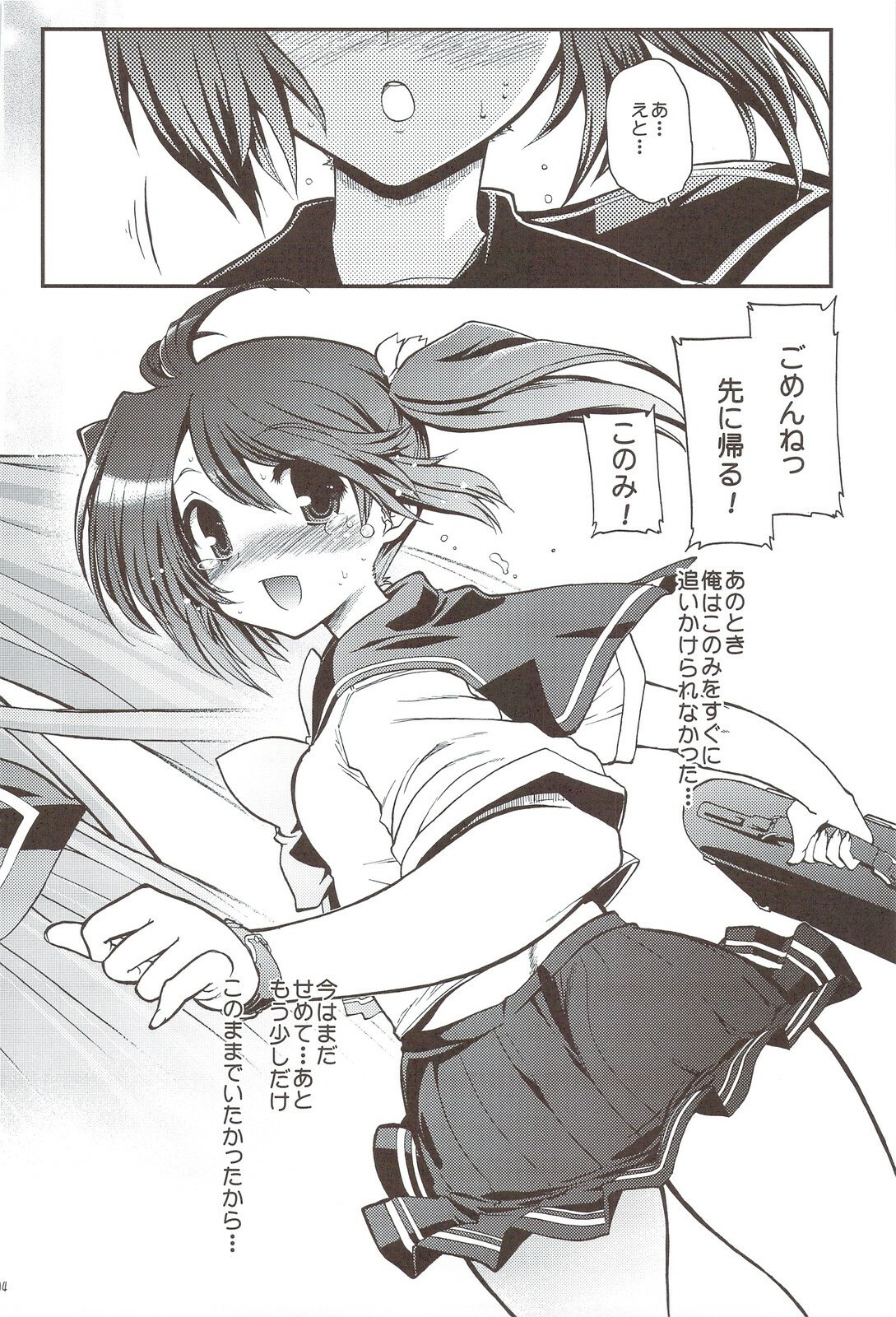 [Matsumoto Drill Kenkyuujo] comic Konotama H (toheart) page 3 preview