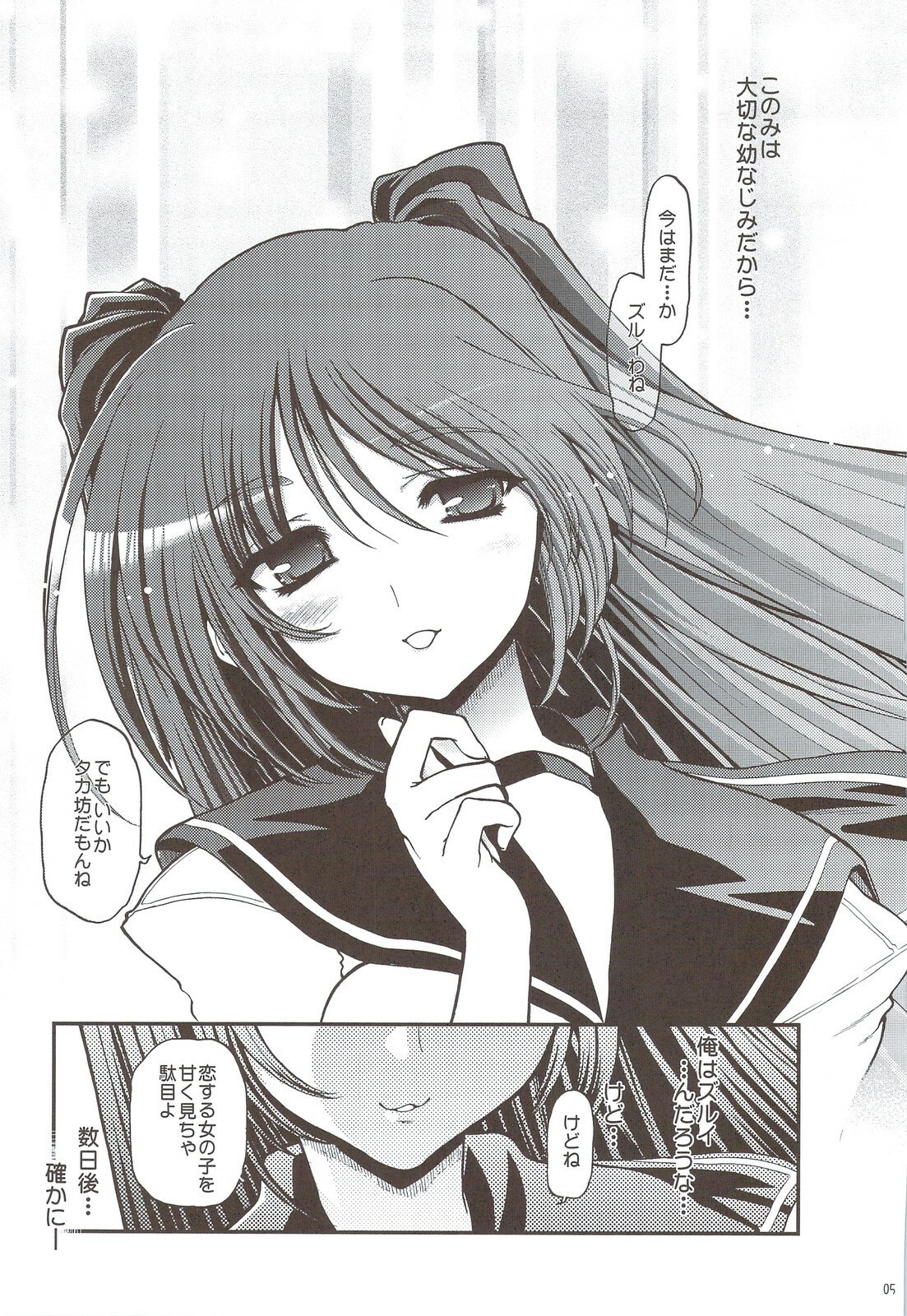 [Matsumoto Drill Kenkyuujo] comic Konotama H (toheart) page 4 preview