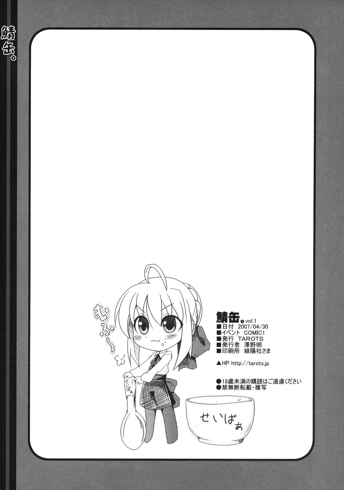 (COMIC1) [TAROTS (Sawano Akira)] Sabakan. Vol. 1 (Fate/stay night) page 8 preview