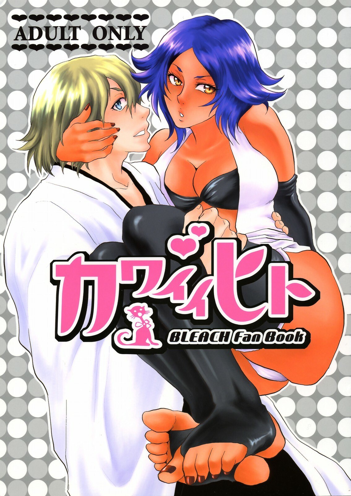 [Todd Special (Todd Oyamada)] Kawaii Hito | Cute Person (Bleach) [English] [SaHa]