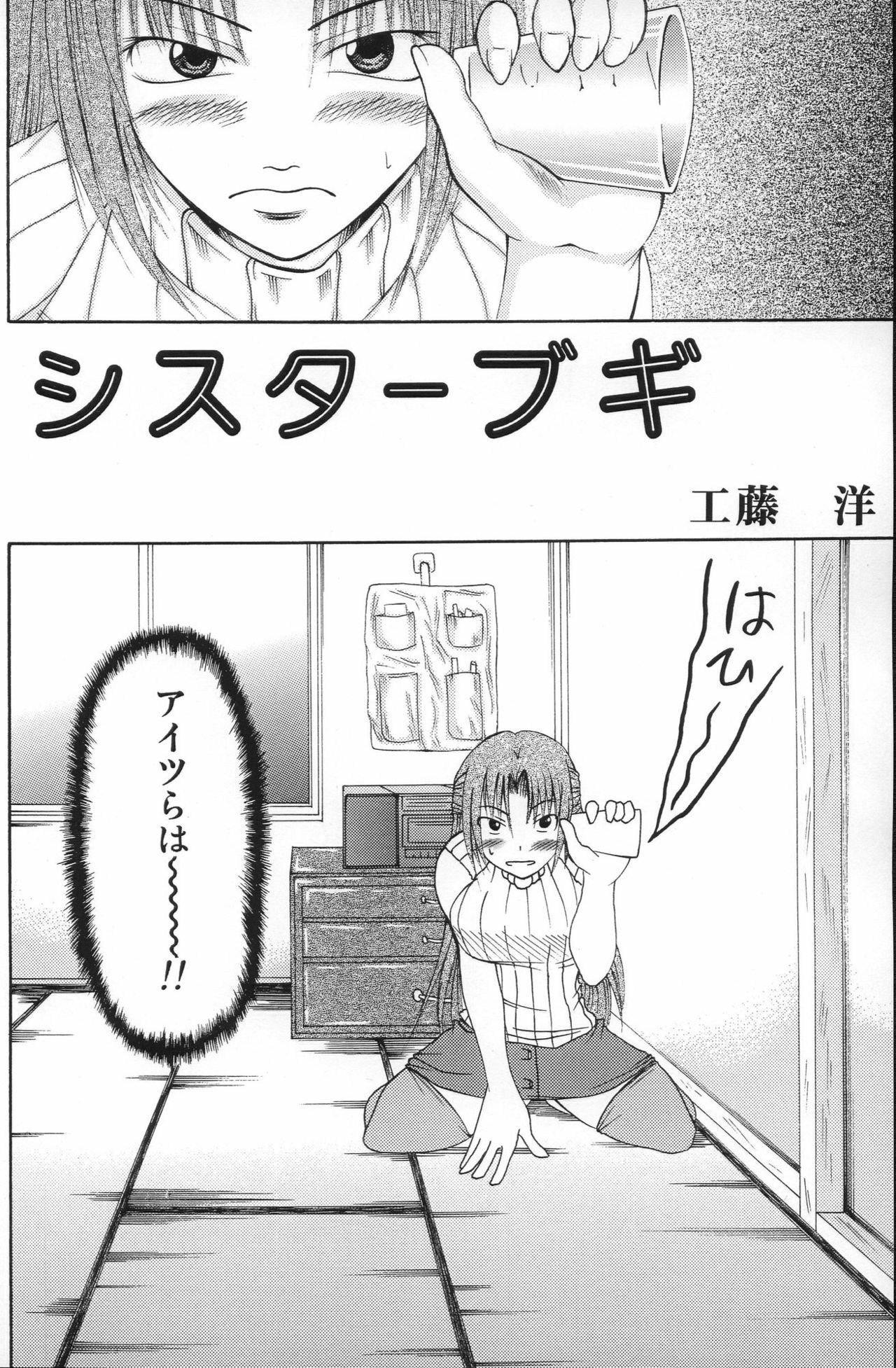 [In-Somnia (Akiba Kaduki, Kudou Hiroshi)] Shukka Genin wa Omae Daze!! - ...you the cause of breaking out... (Higurashi no Naku Koro ni) page 5 preview