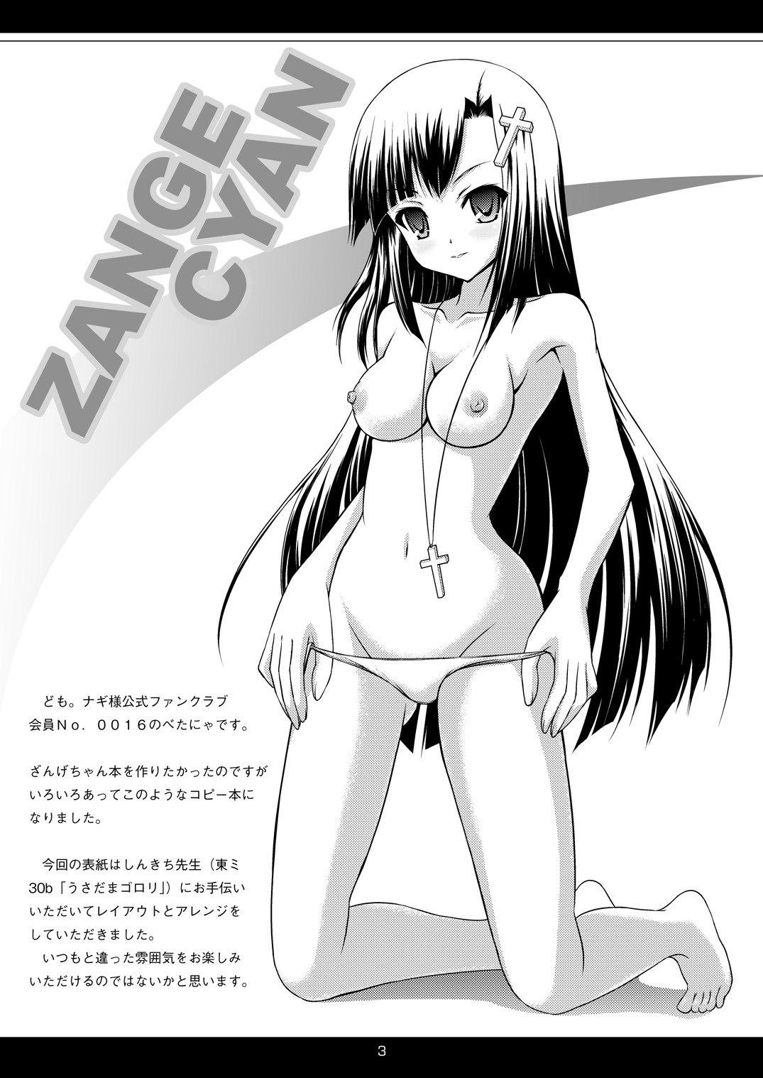 [Studio Hage] Machigai Sagashi (Kannagi) page 2 preview
