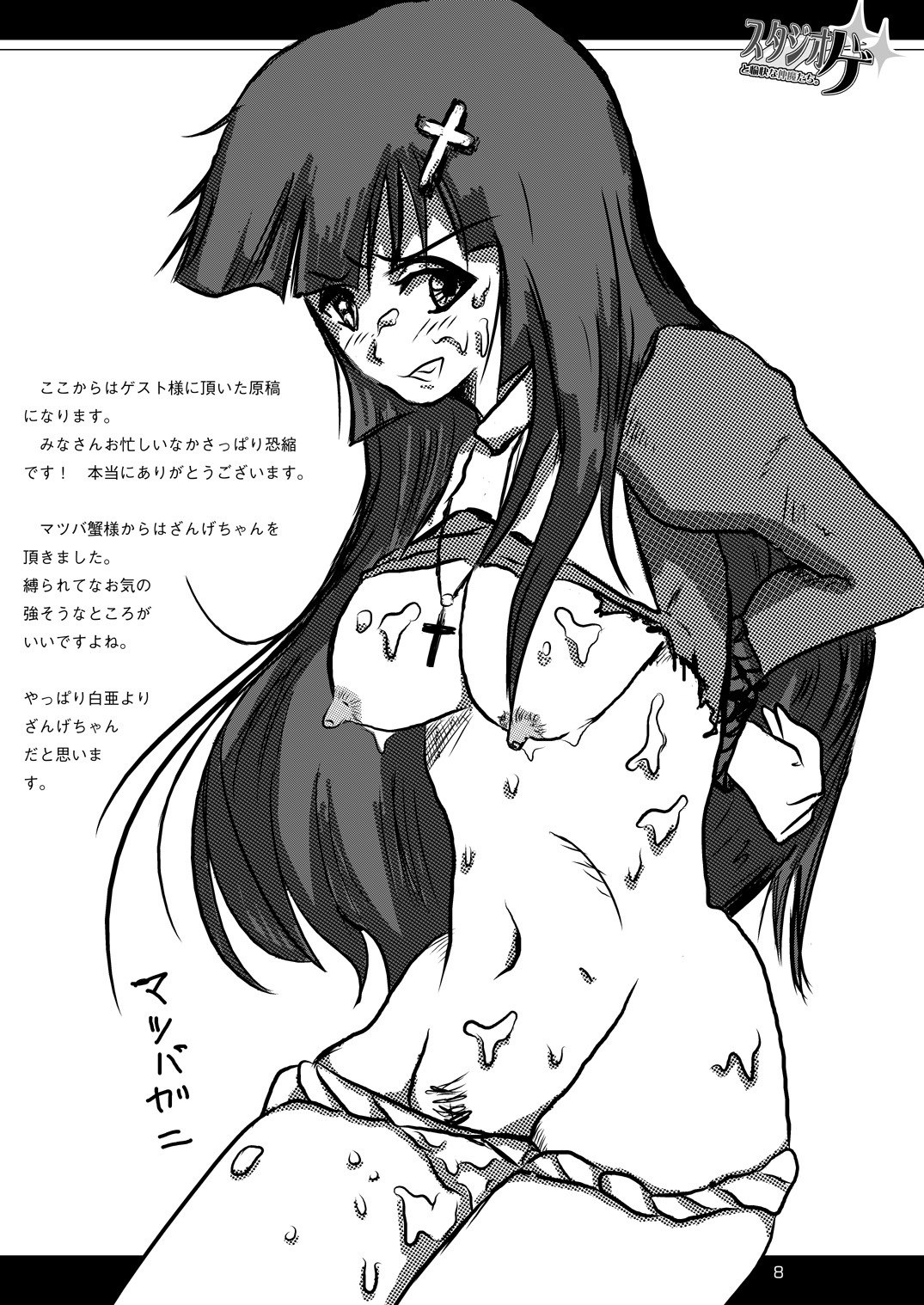 [Studio Hage] Machigai Sagashi (Kannagi) page 7 preview