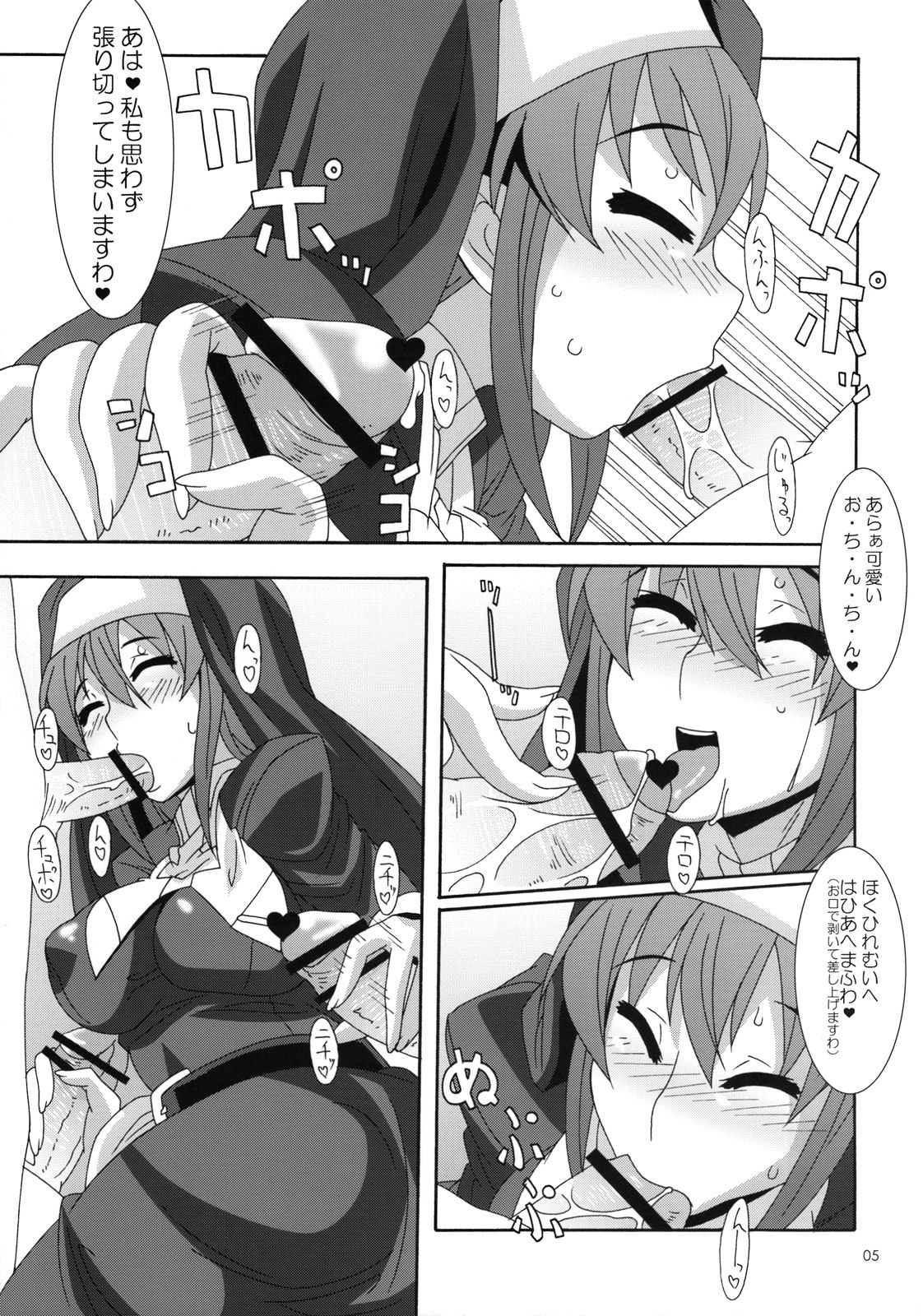 (C74) [Akuseishin Seibutsu (Nori)] Akabane Seijo Graph (Arcana Heart) page 4 preview